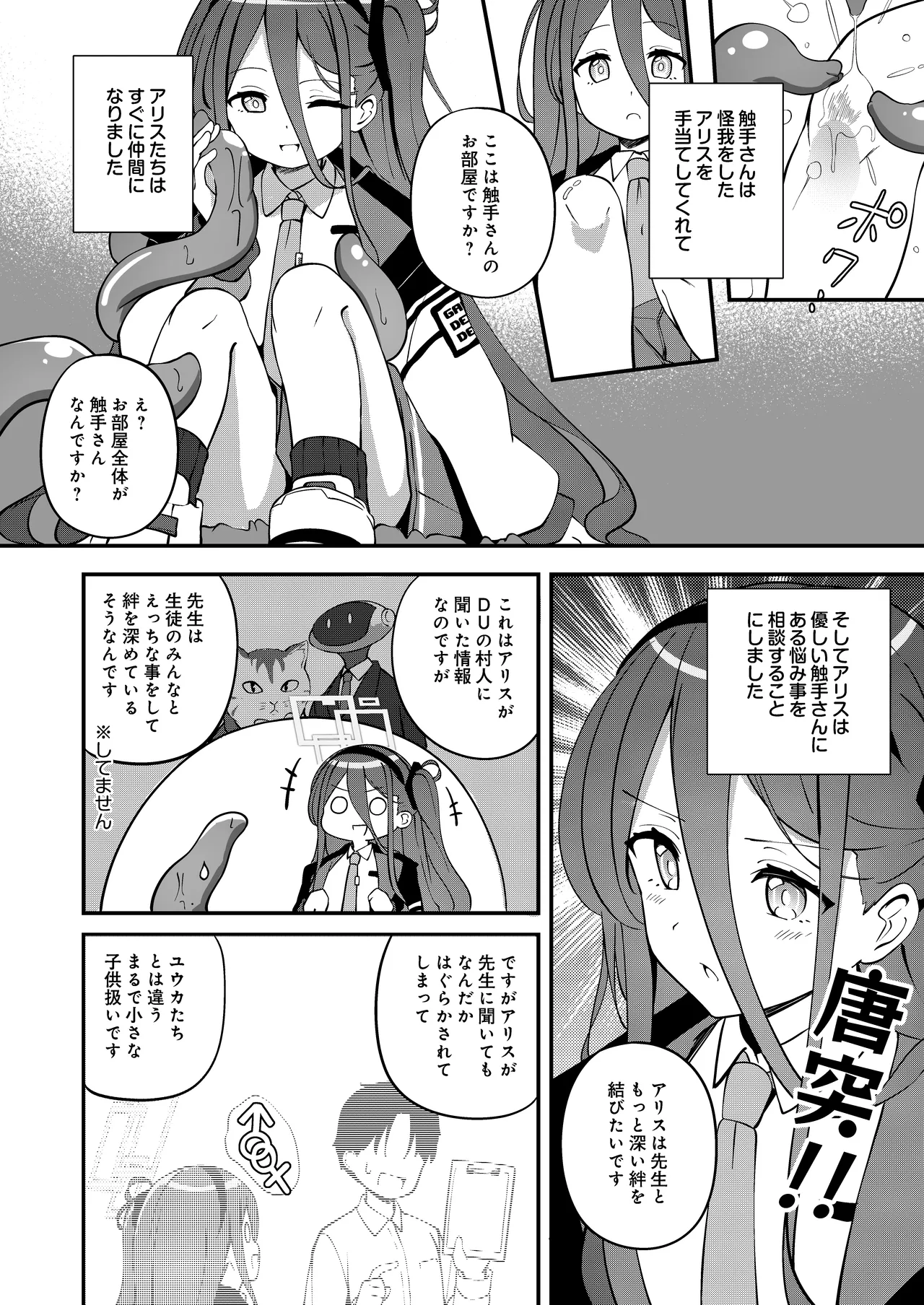 触侵開発 - page4