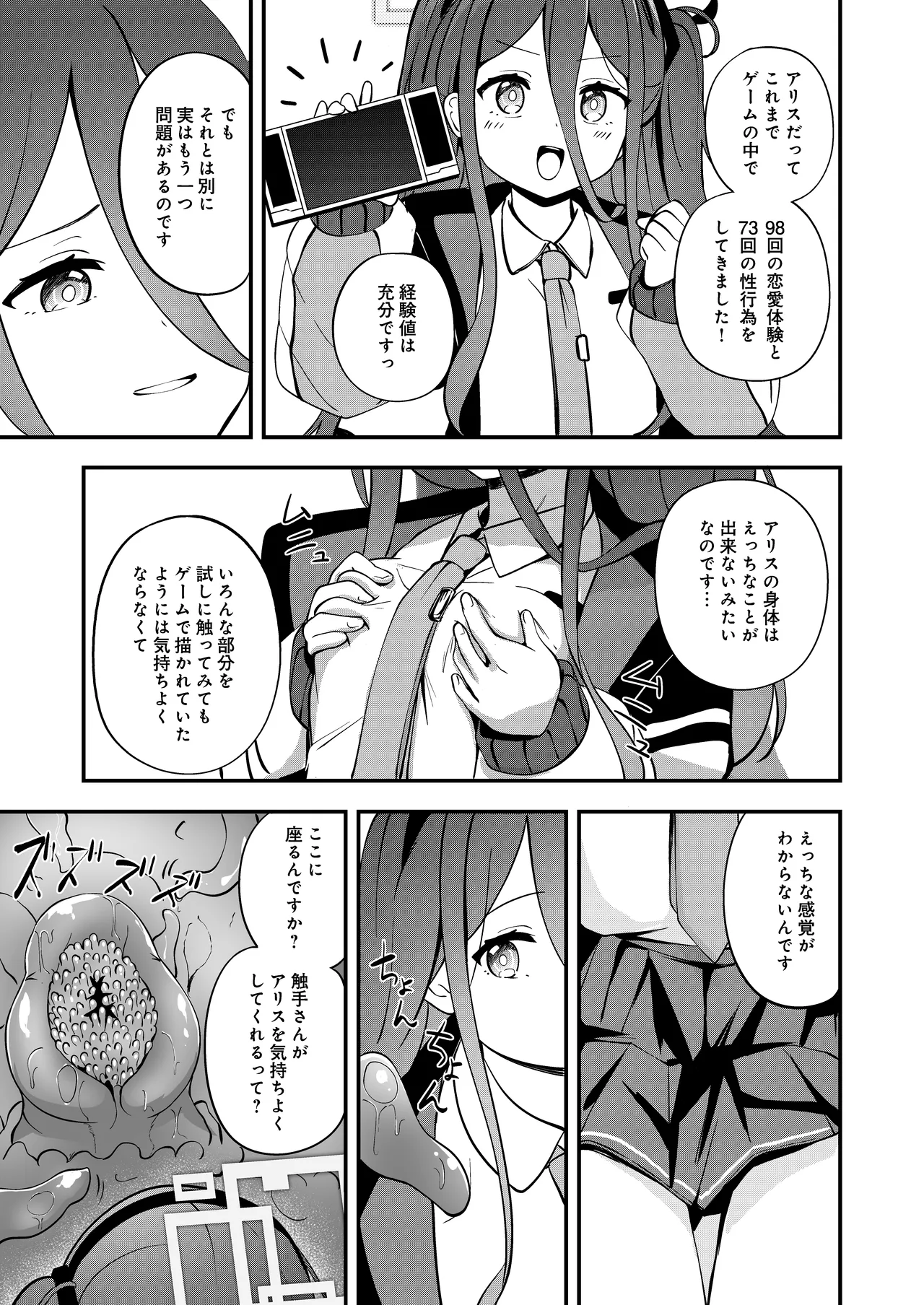 触侵開発 - page5