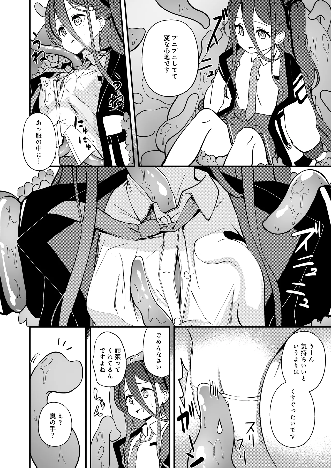 触侵開発 - page6