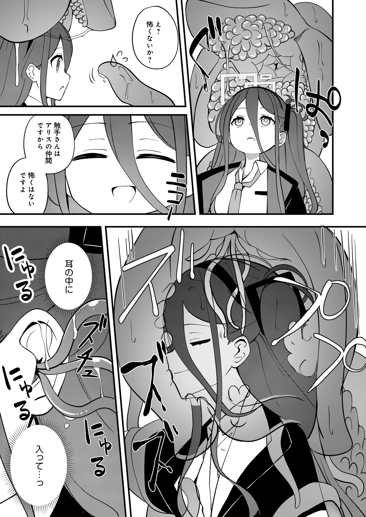 触侵開発 - page7