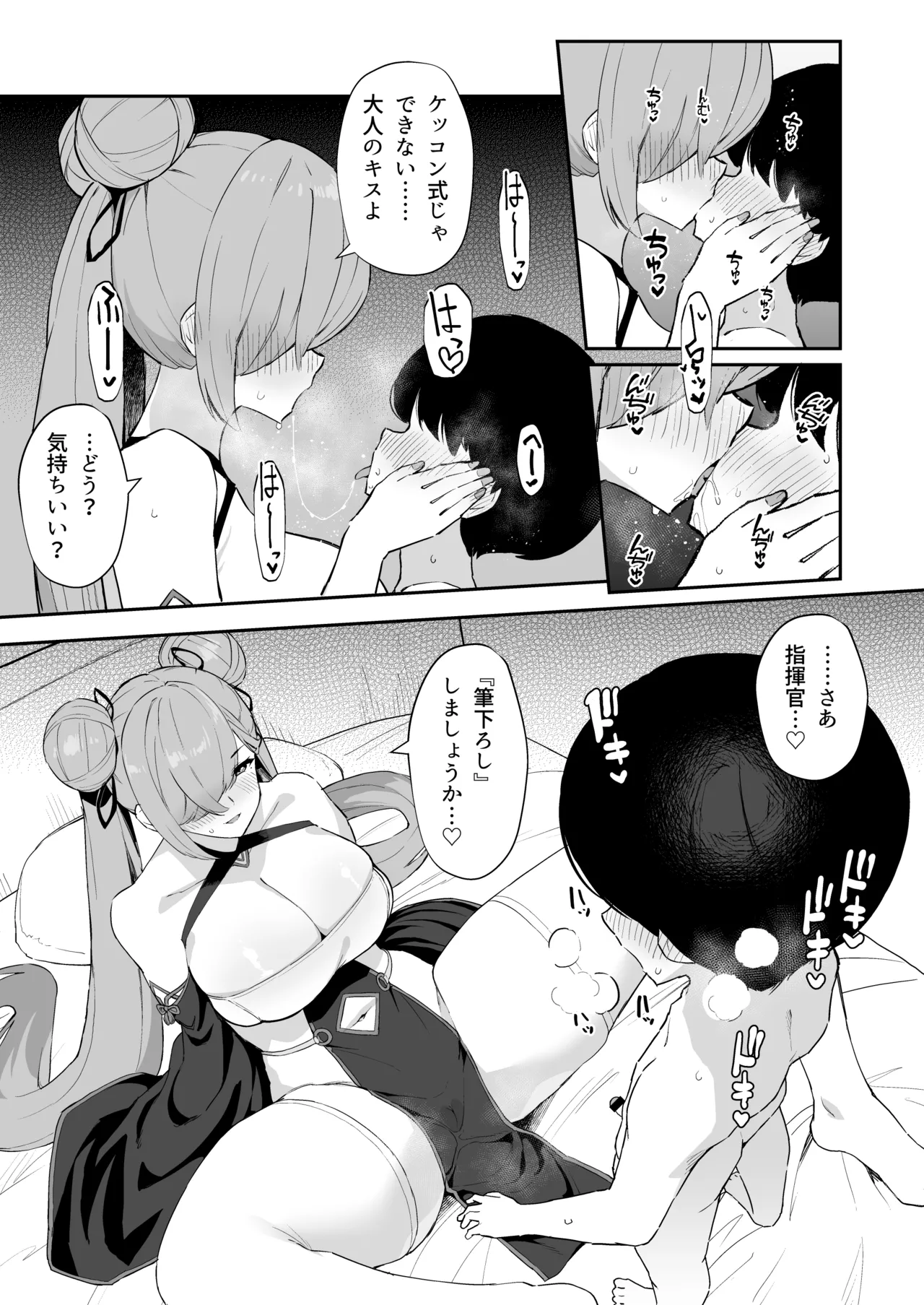 アズレンシコシコ母港生活 7 - page16