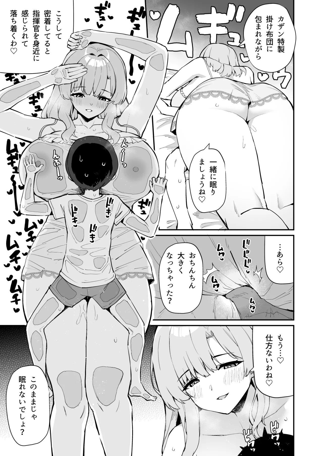 アズレンシコシコ母港生活 7 - page20