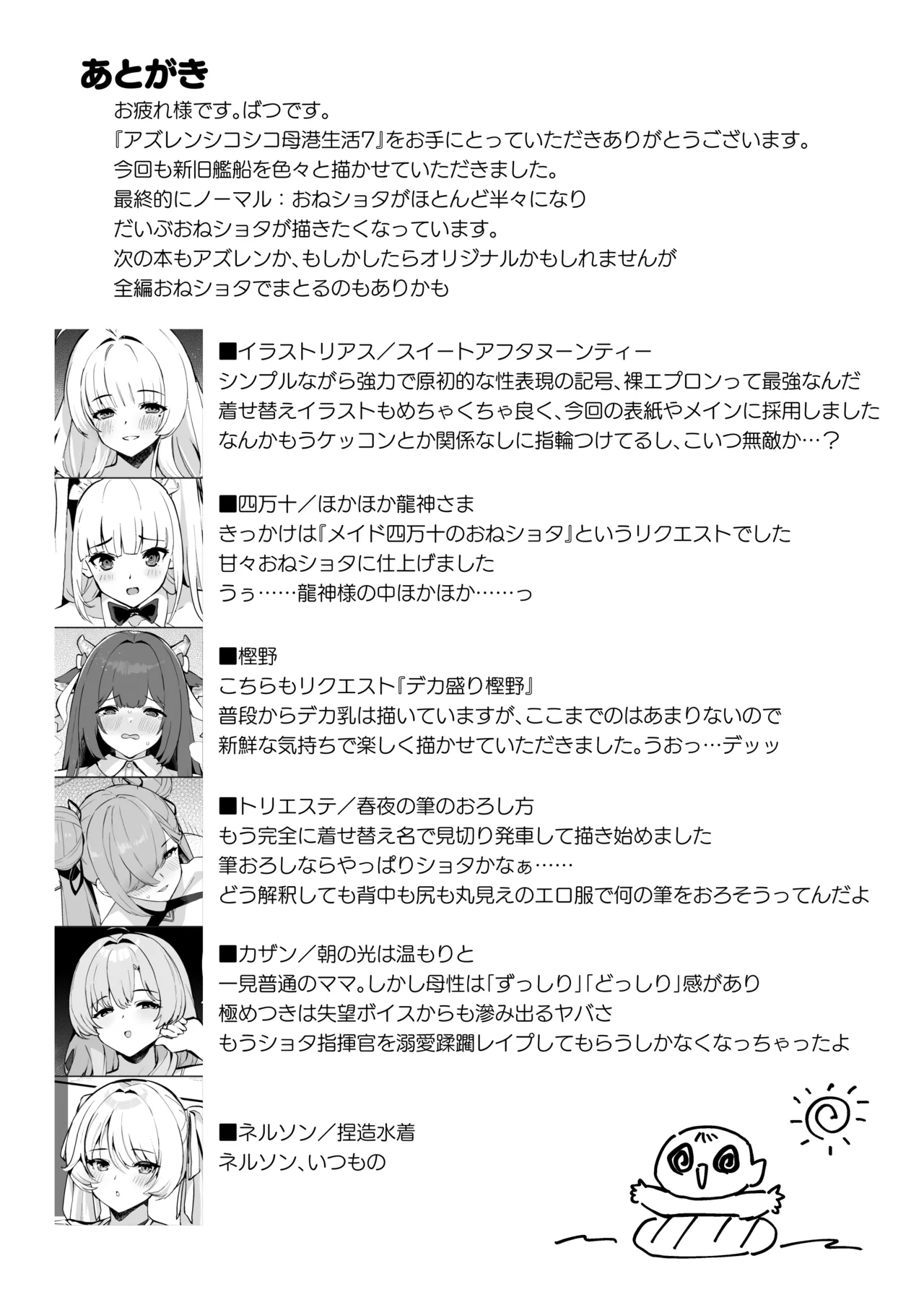 アズレンシコシコ母港生活 7 - page24