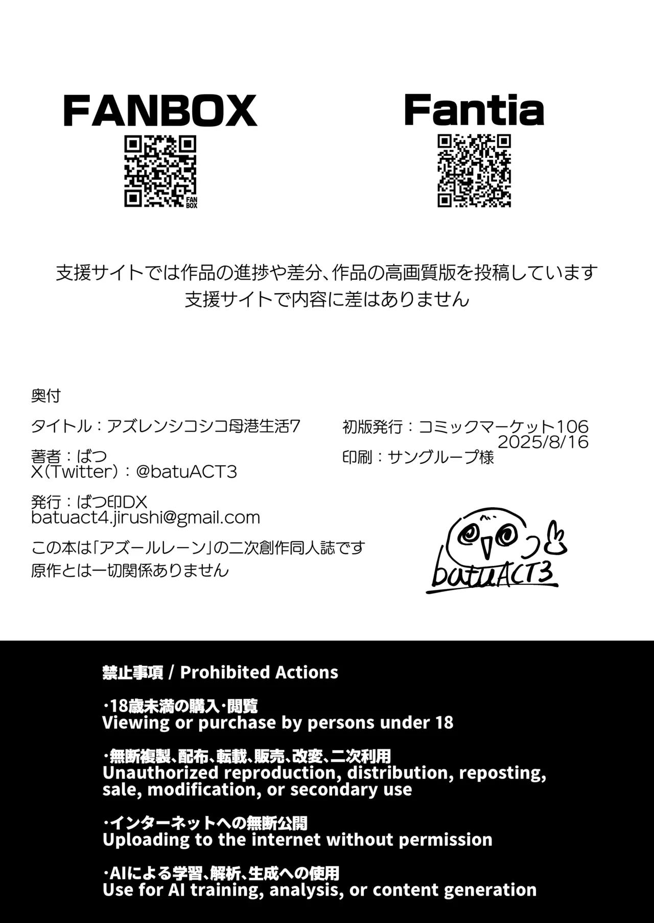 アズレンシコシコ母港生活 7 - page25