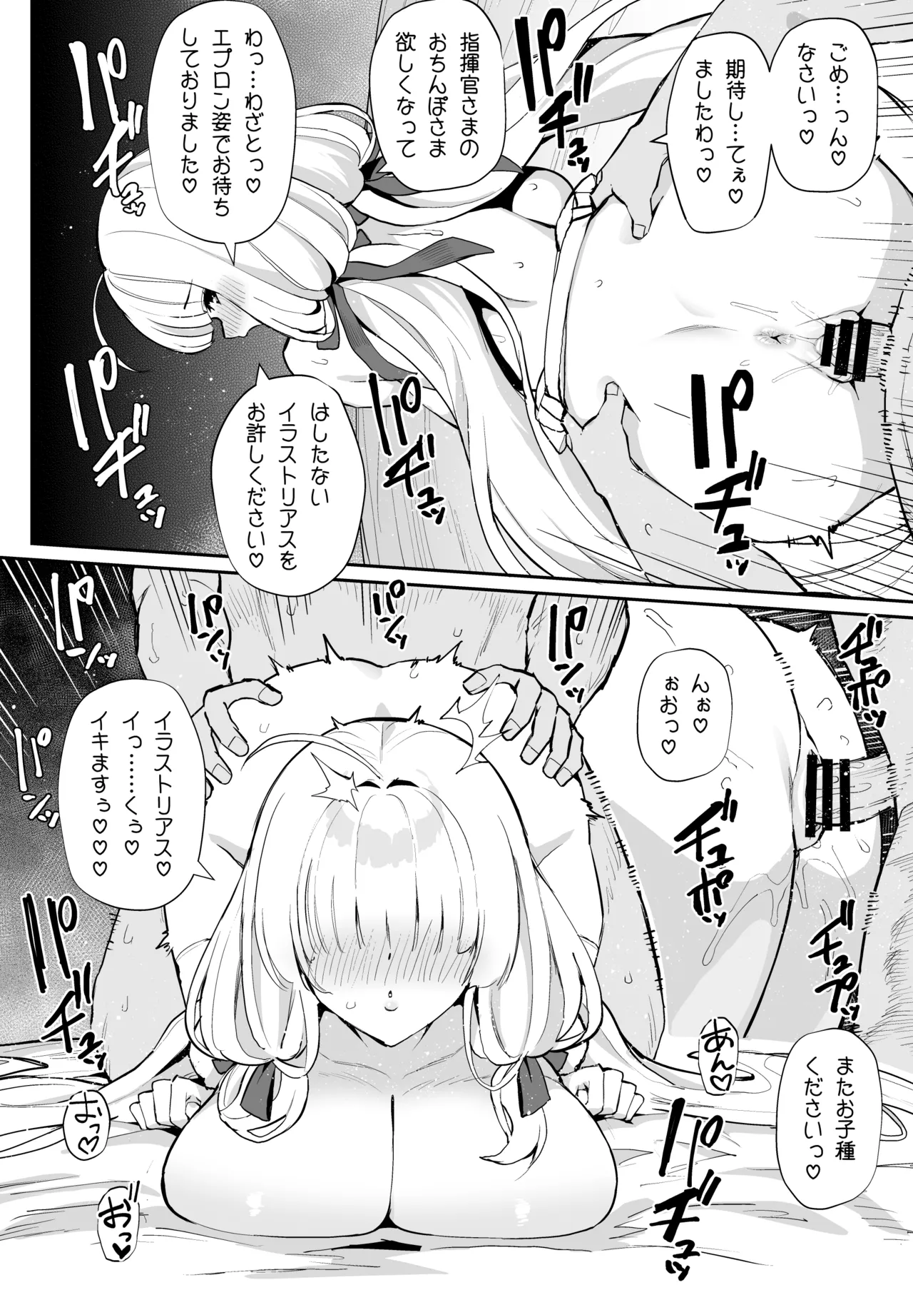 アズレンシコシコ母港生活 7 - page7