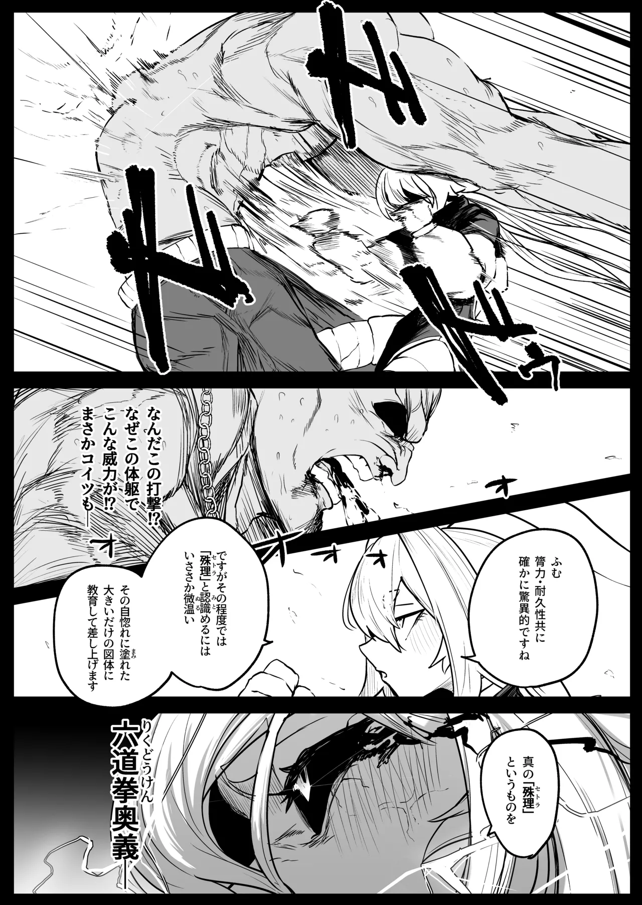散華 ~最強格闘娘 メス堕ちレ○プ~ - page11
