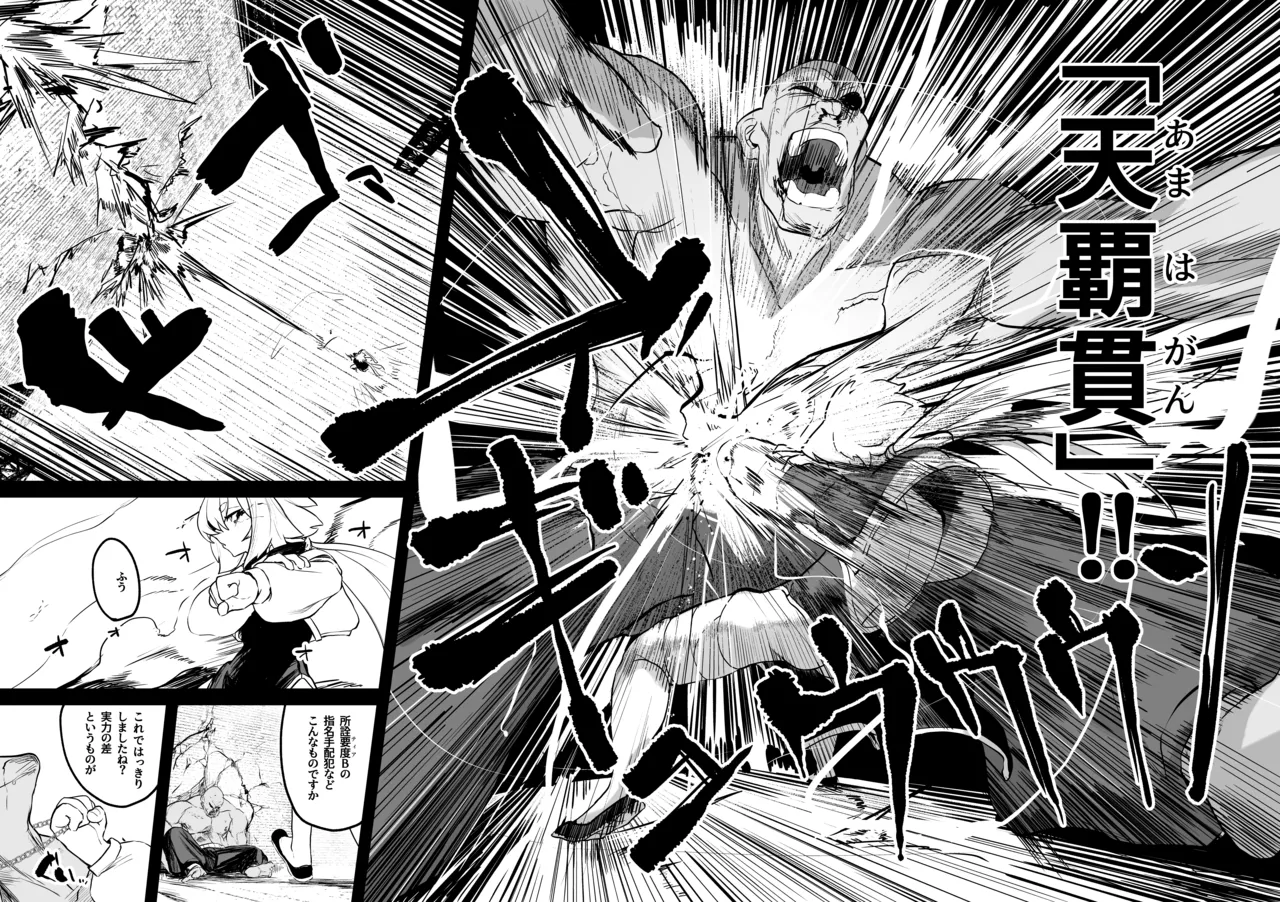 散華 ~最強格闘娘 メス堕ちレ○プ~ - page12