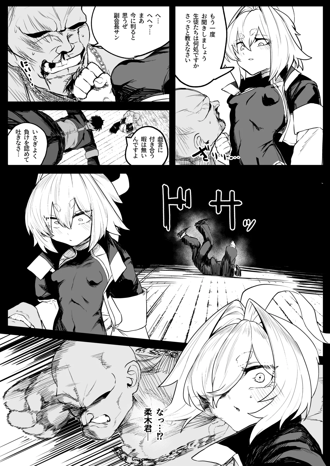 散華 ~最強格闘娘 メス堕ちレ○プ~ - page13