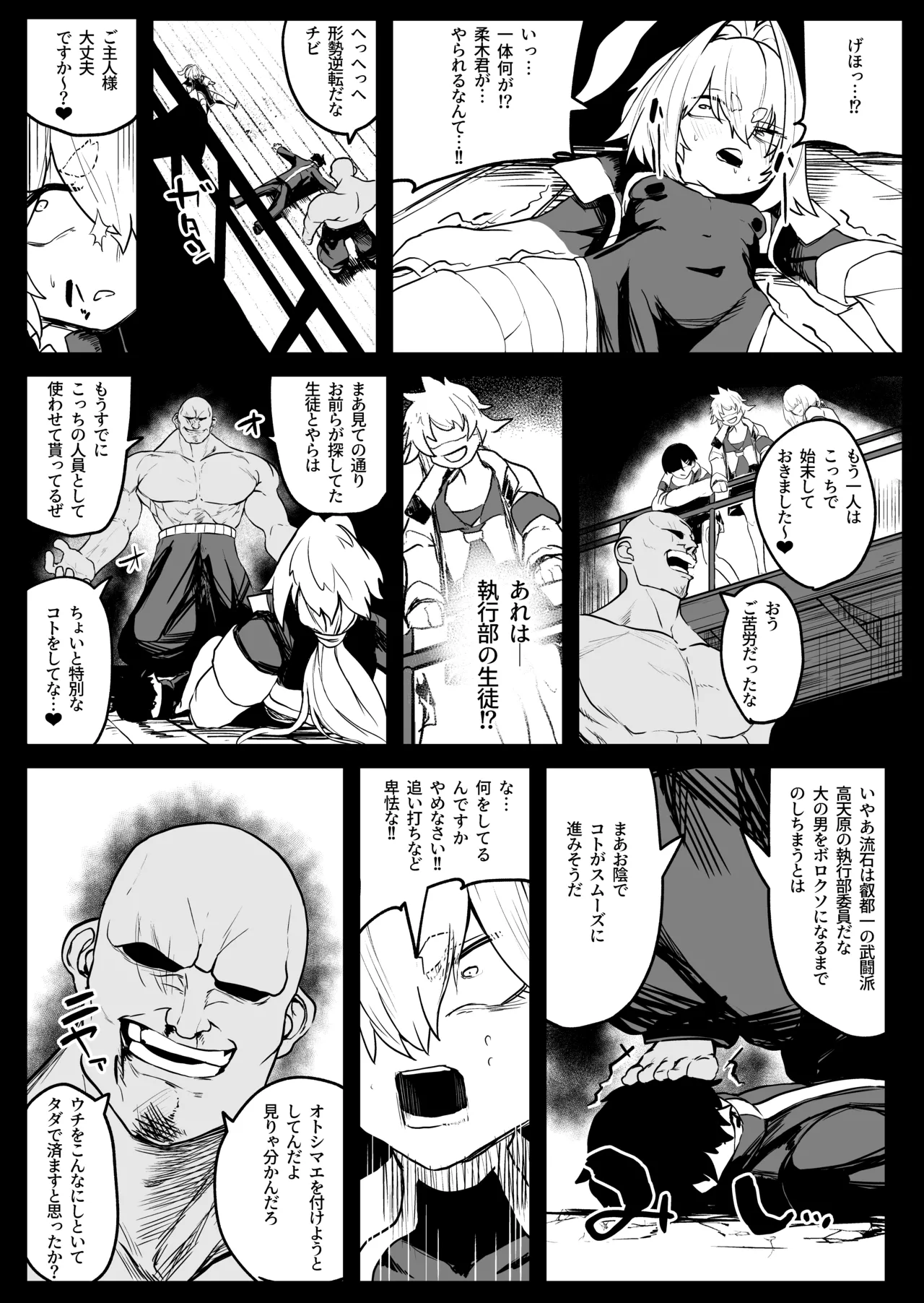 散華 ~最強格闘娘 メス堕ちレ○プ~ - page15