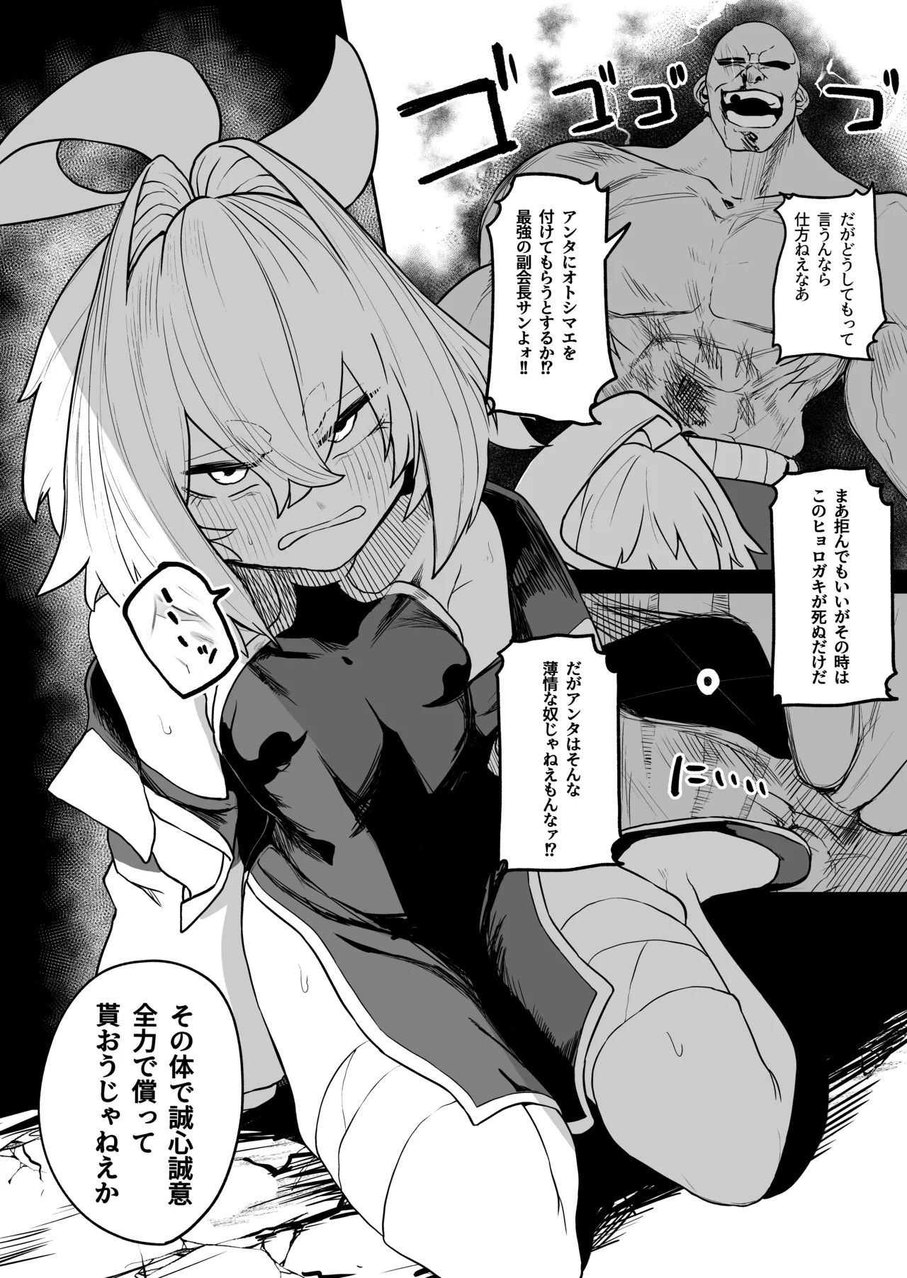 散華 ~最強格闘娘 メス堕ちレ○プ~ - page16