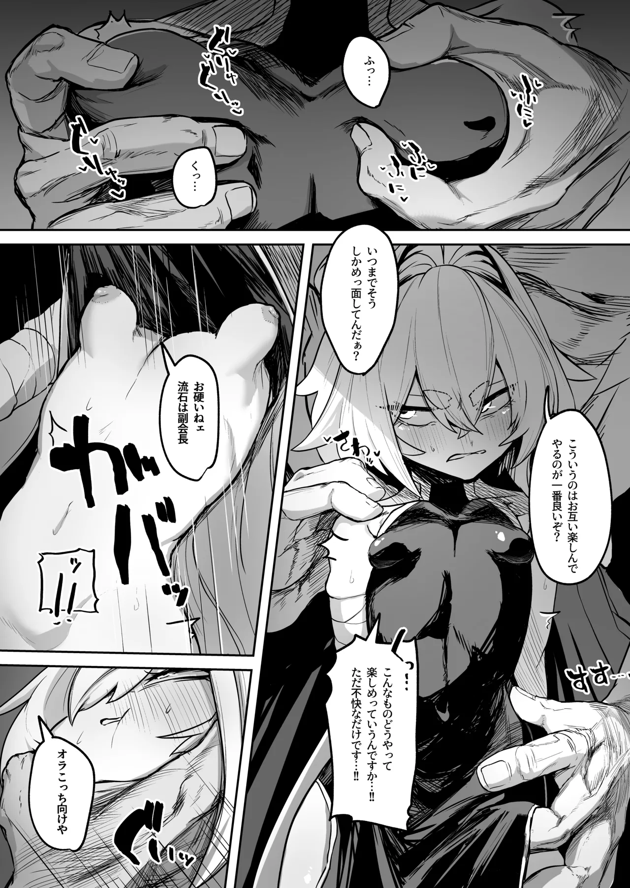 散華 ~最強格闘娘 メス堕ちレ○プ~ - page17