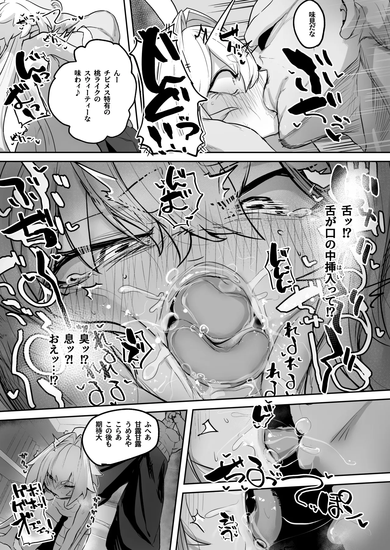 散華 ~最強格闘娘 メス堕ちレ○プ~ - page19