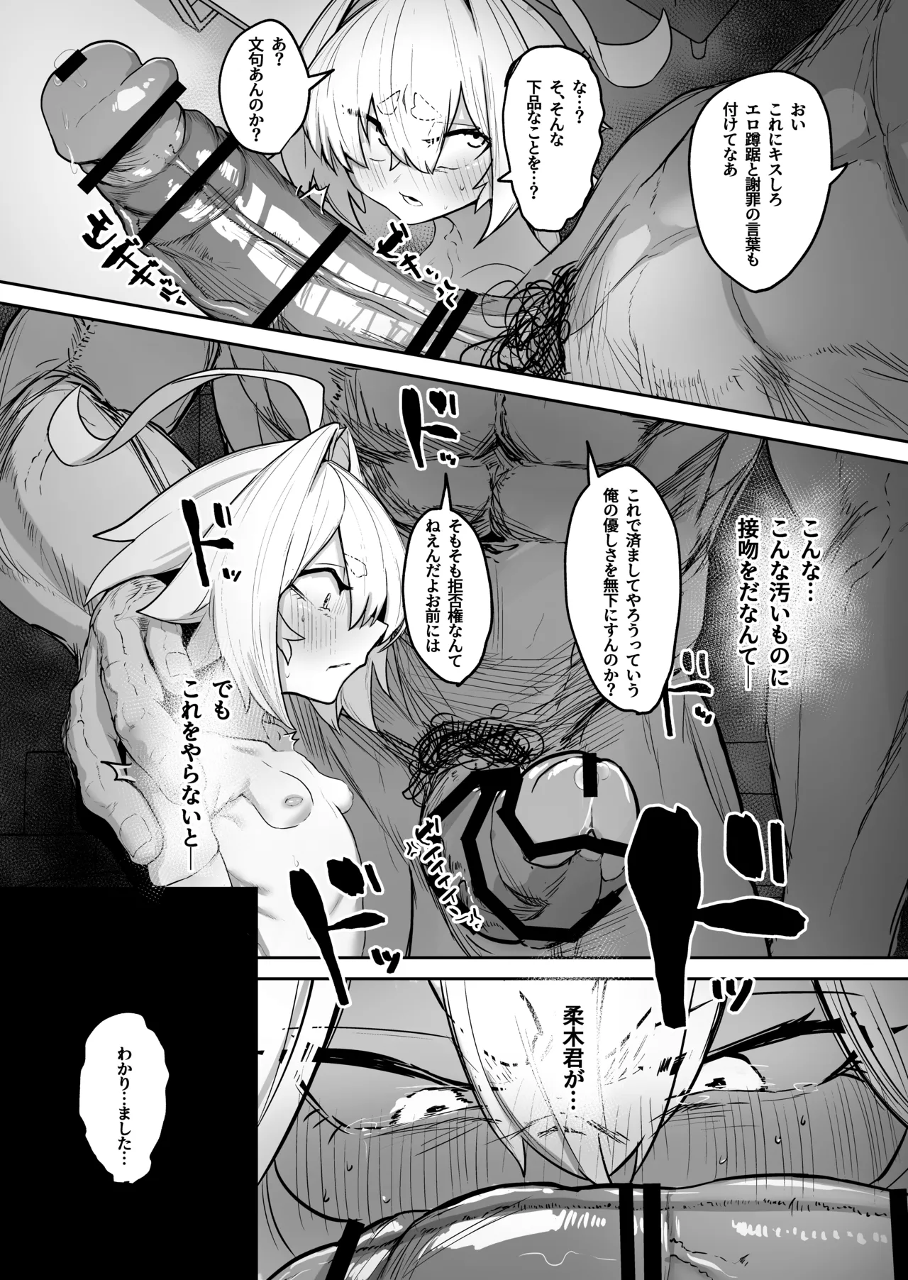 散華 ~最強格闘娘 メス堕ちレ○プ~ - page21