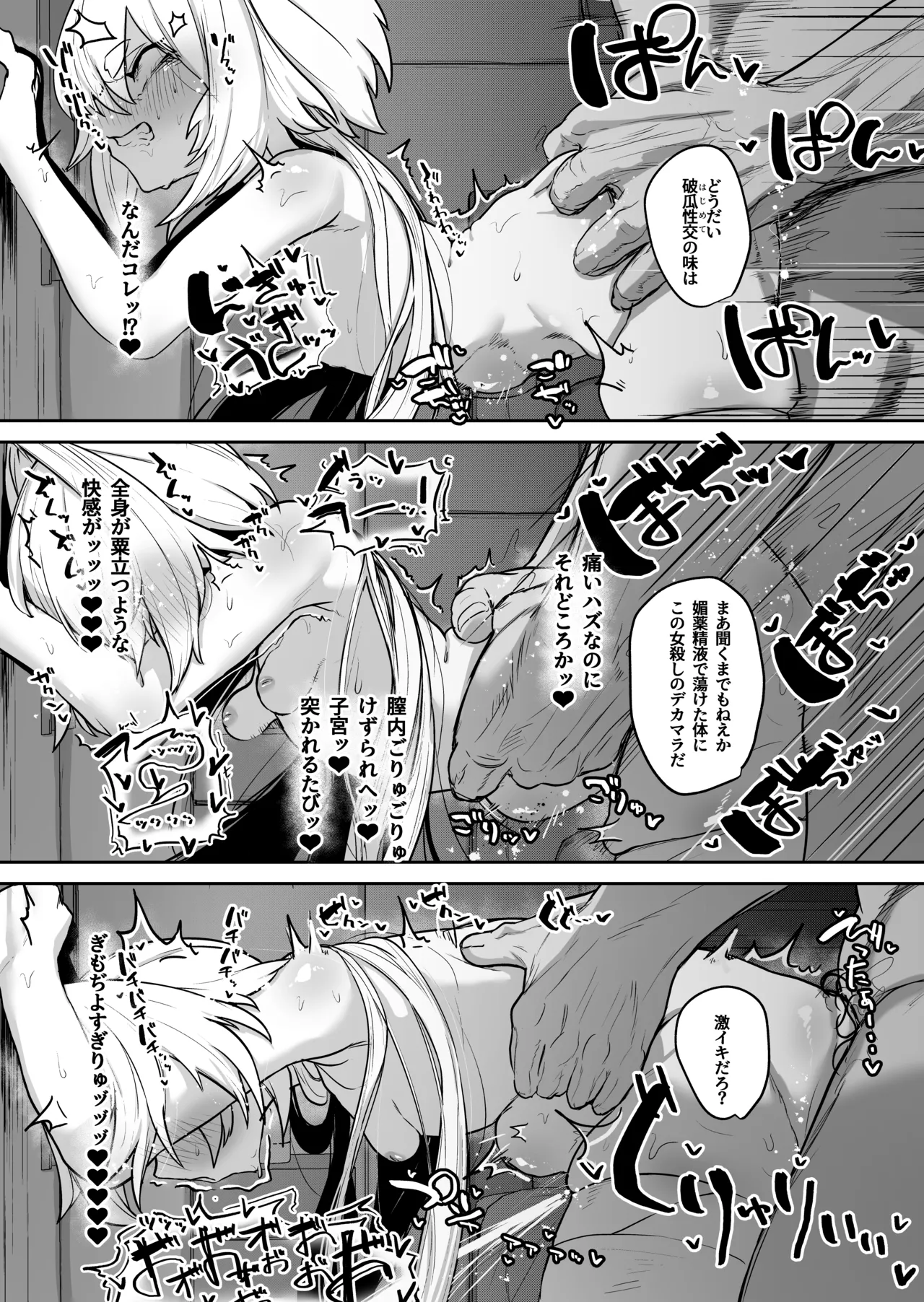 散華 ~最強格闘娘 メス堕ちレ○プ~ - page32