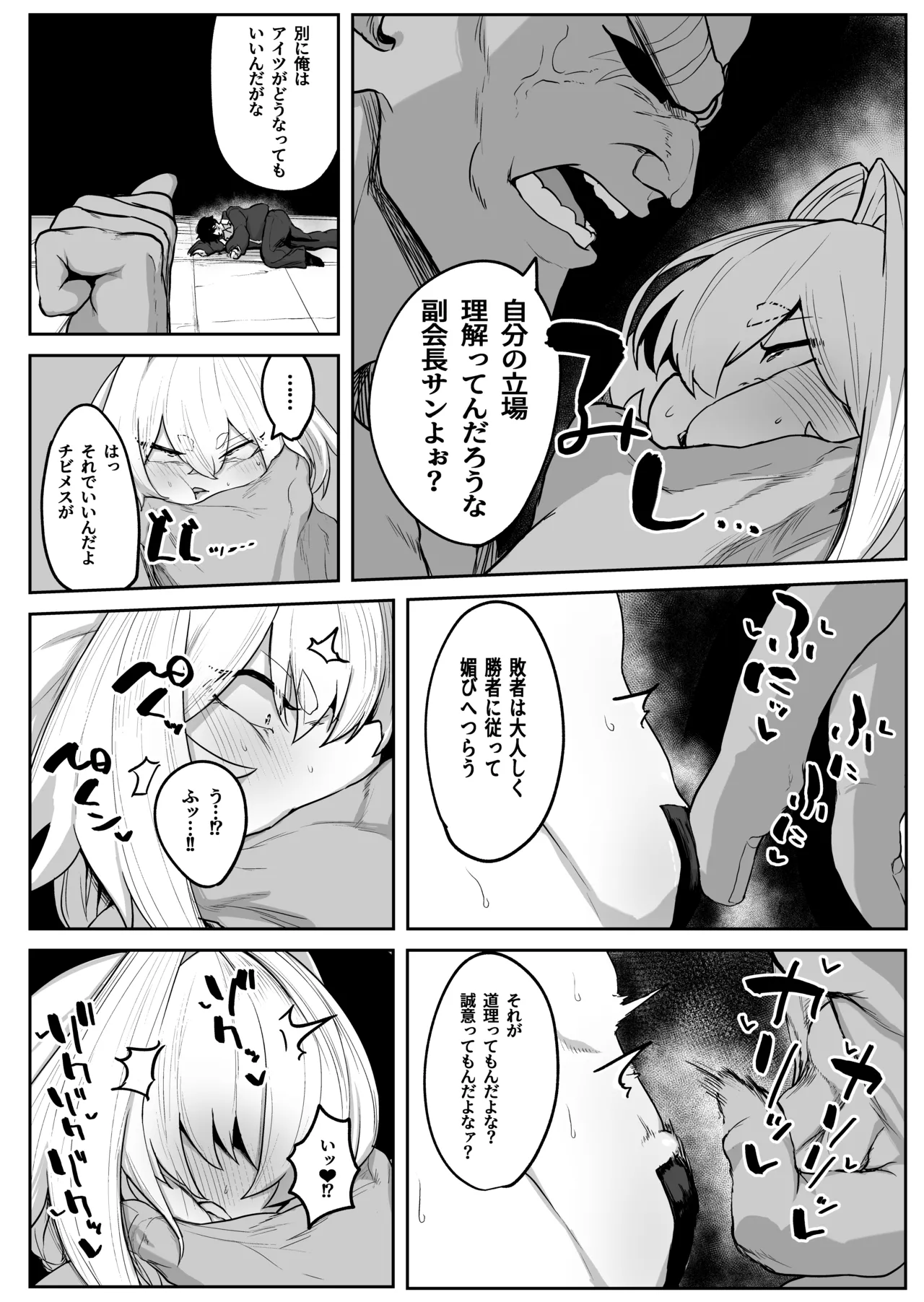 散華 ~最強格闘娘 メス堕ちレ○プ~ - page4