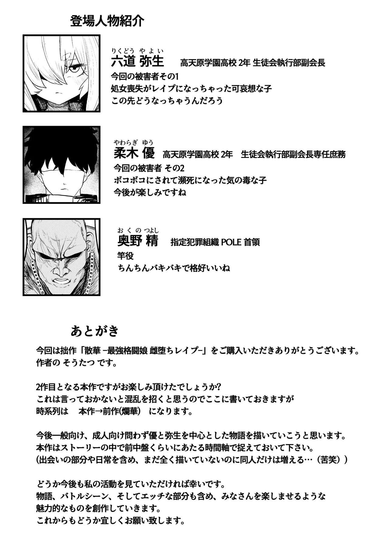 散華 ~最強格闘娘 メス堕ちレ○プ~ - page44