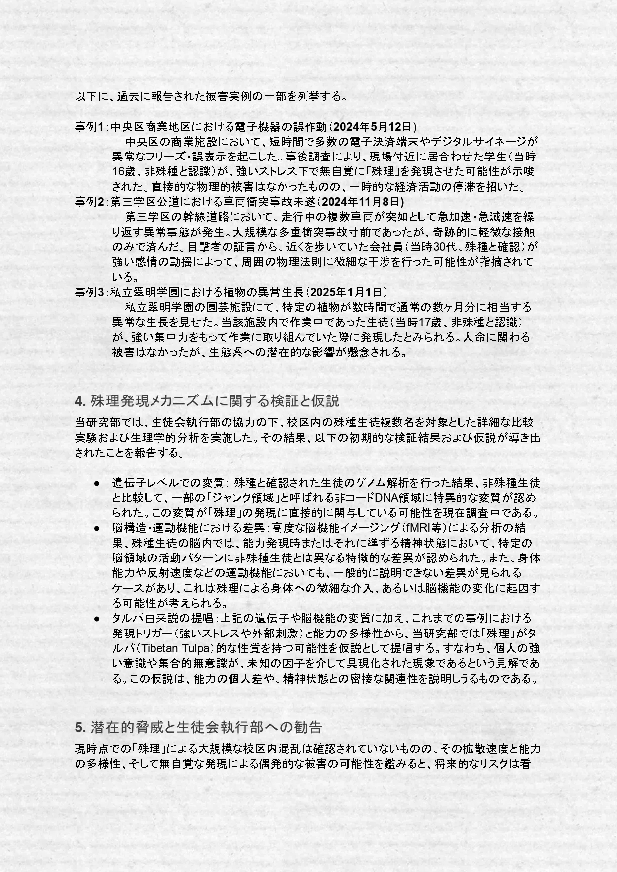 散華 ~最強格闘娘 メス堕ちレ○プ~ - page59