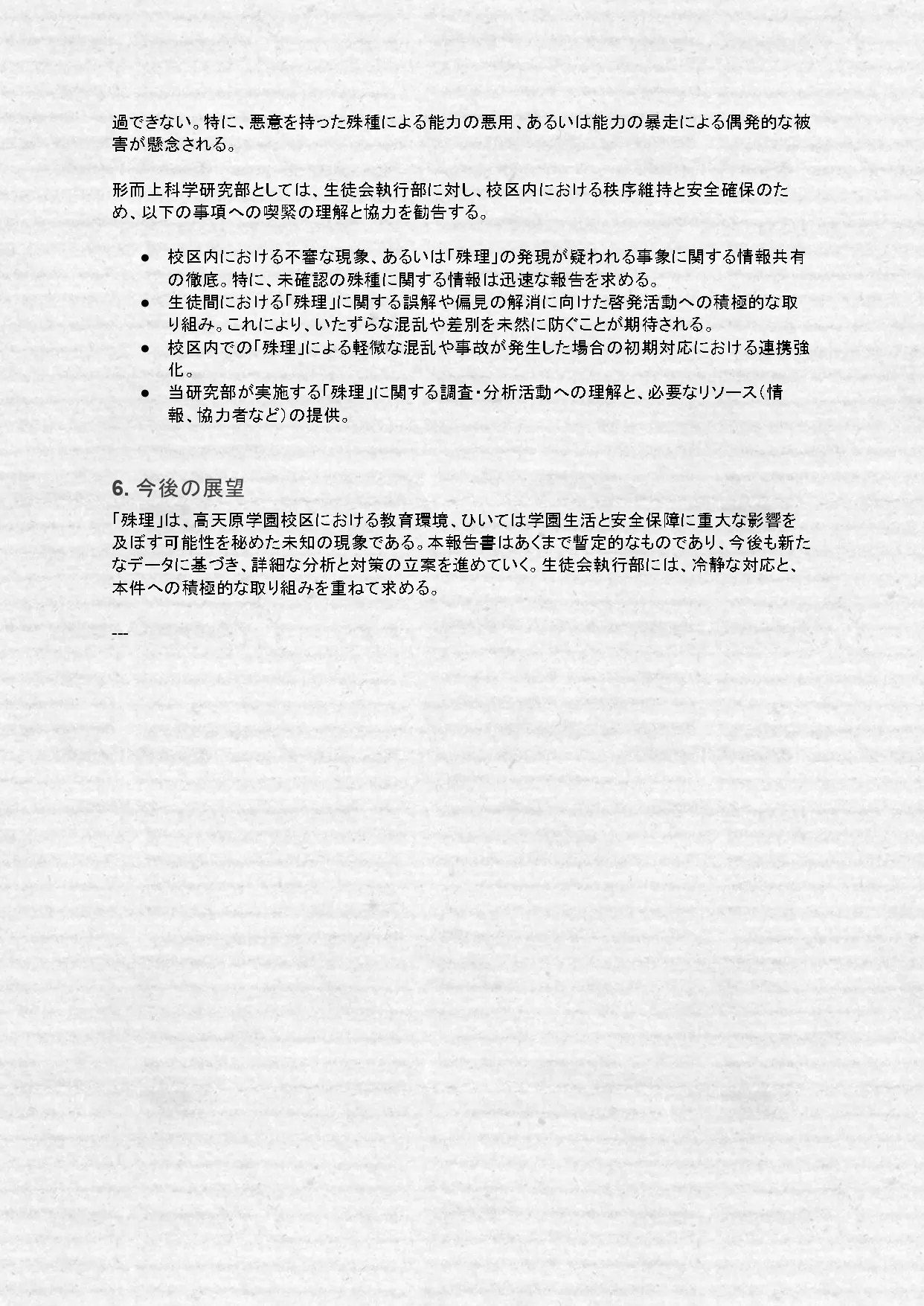 散華 ~最強格闘娘 メス堕ちレ○プ~ - page60