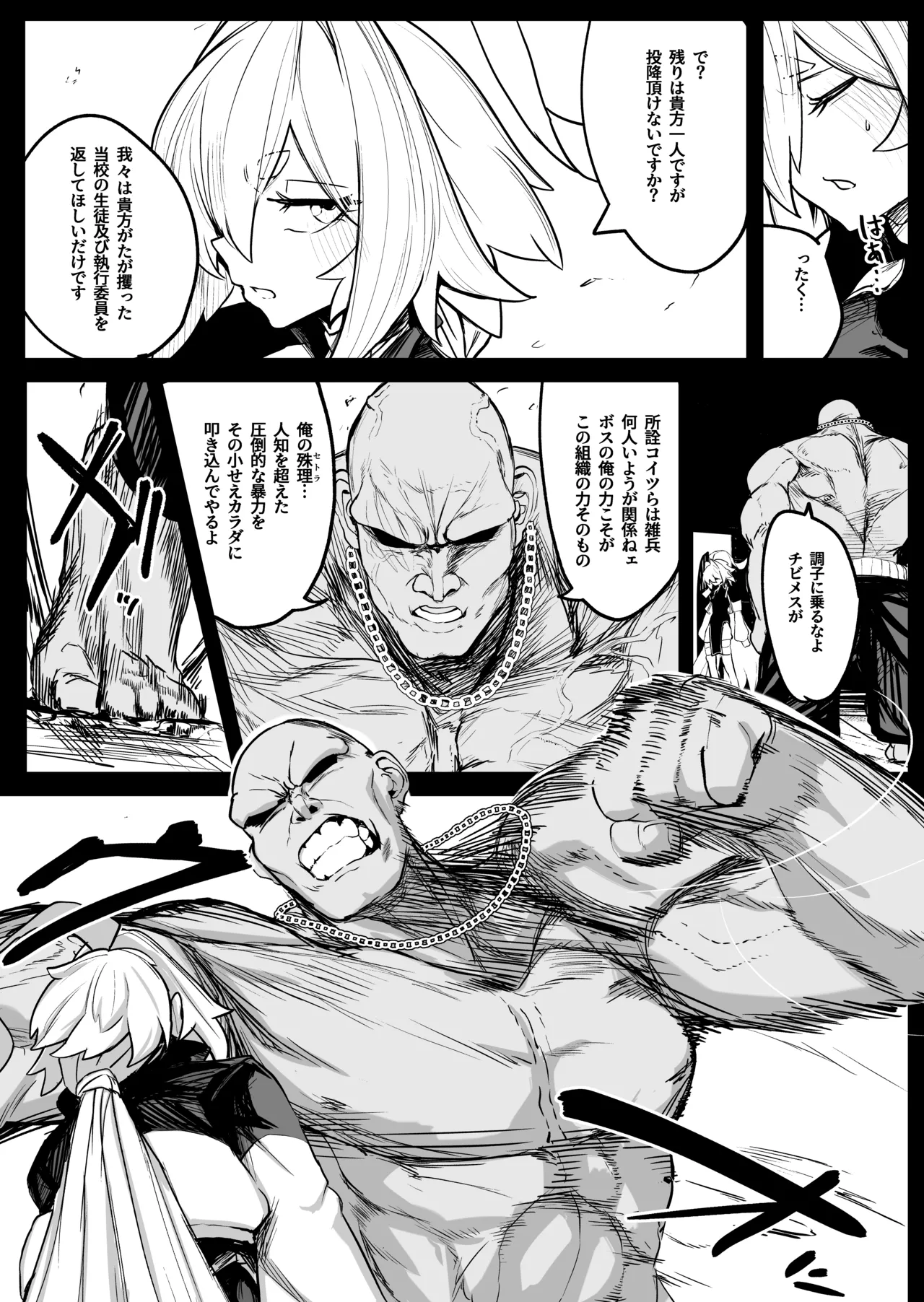 散華 ~最強格闘娘 メス堕ちレ○プ~ - page9