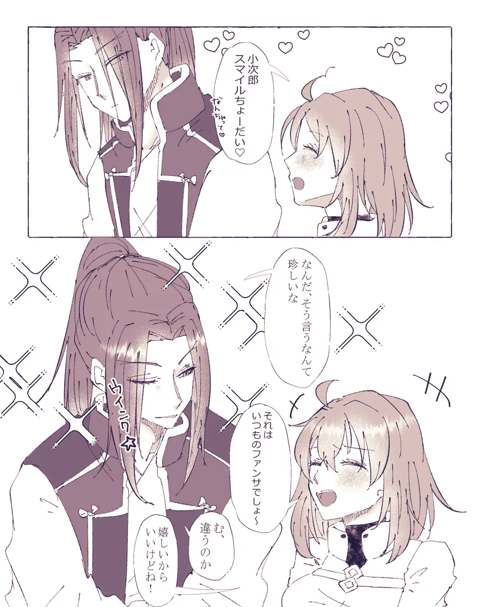 Ko ji guda ♀ matome[ fate grand order ) - page17