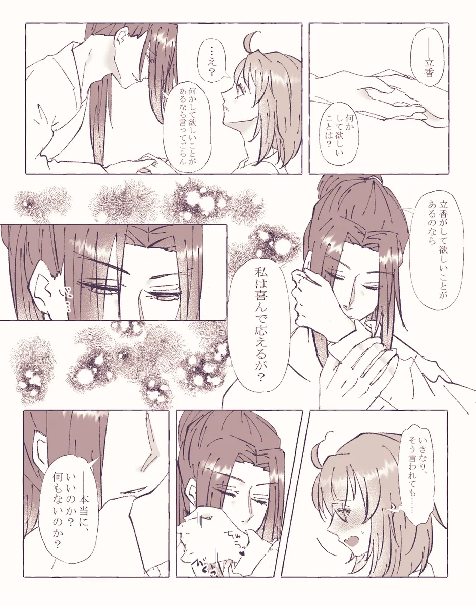 Ko ji guda ♀ matome[ fate grand order ) - page23