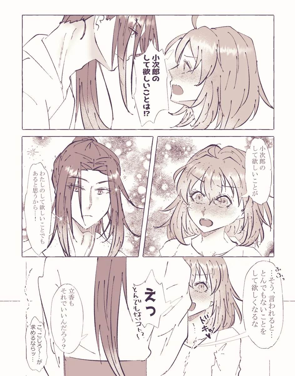 Ko ji guda ♀ matome[ fate grand order ) - page24
