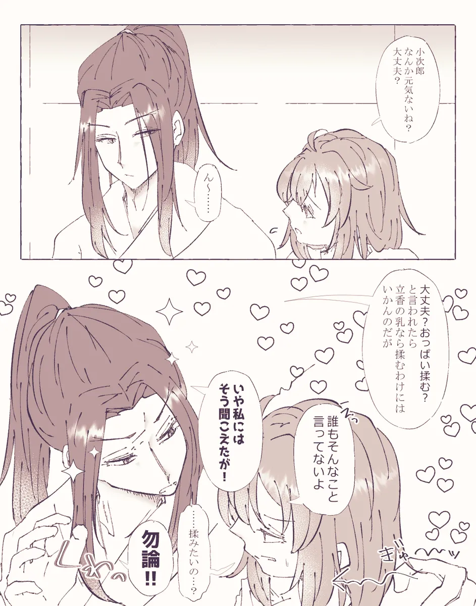 Ko ji guda ♀ matome[ fate grand order ) - page25