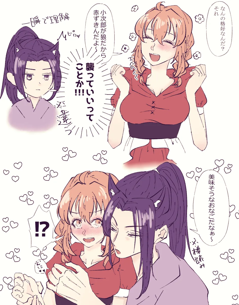 Ko ji guda ♀ matome[ fate grand order ) - page44