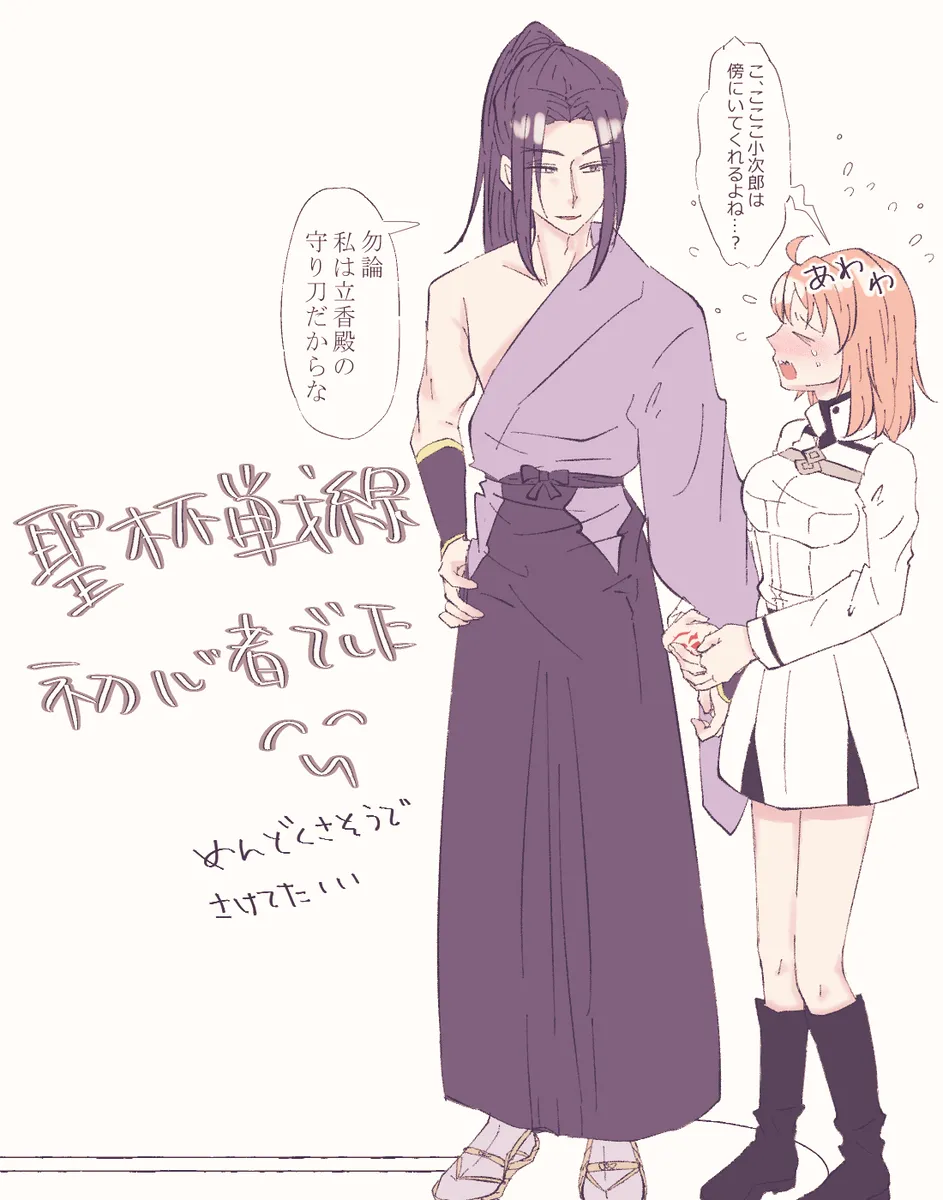 Ko ji guda ♀ matome[ fate grand order ) - page47