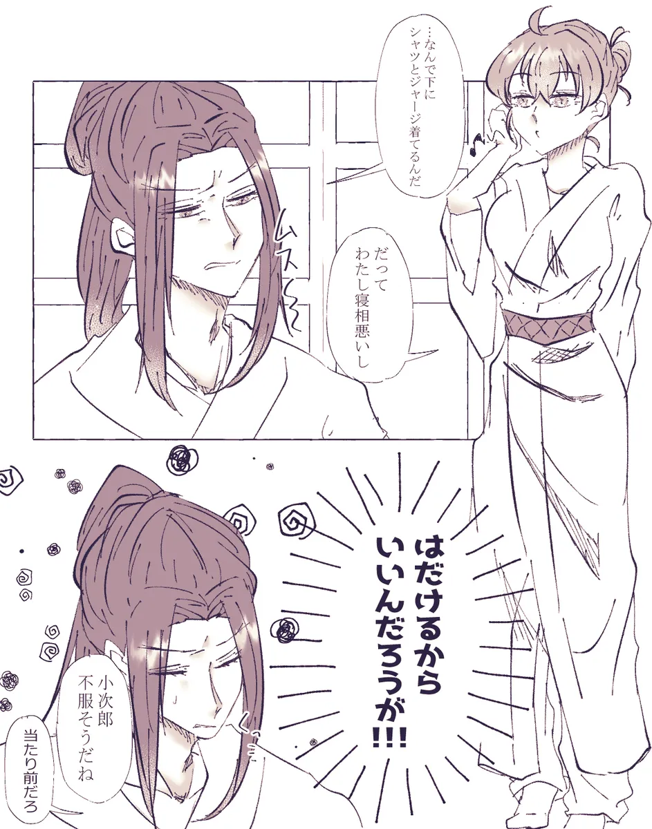 Ko ji guda ♀ matome[ fate grand order ) - page50