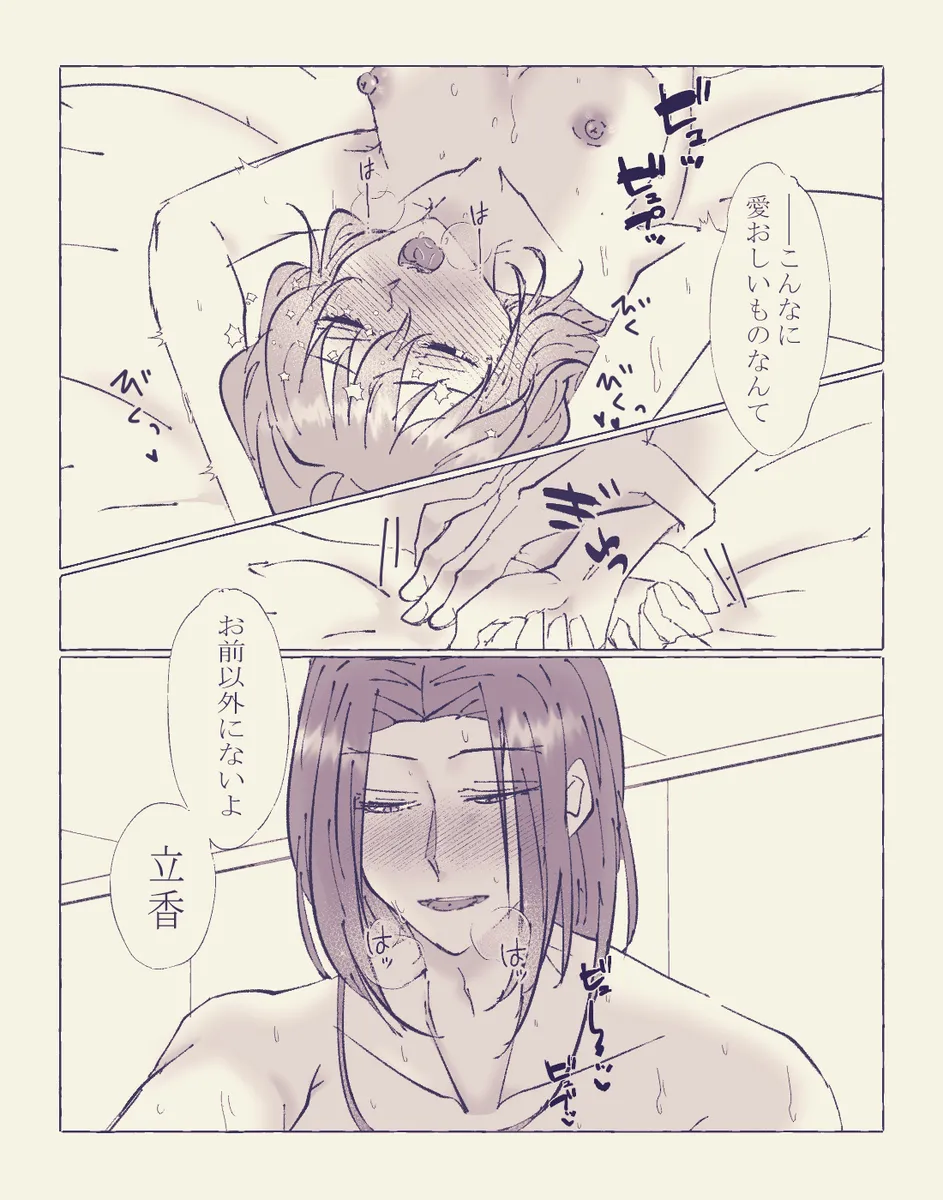 Ko ji guda ♀ matome[ fate grand order ) - page53
