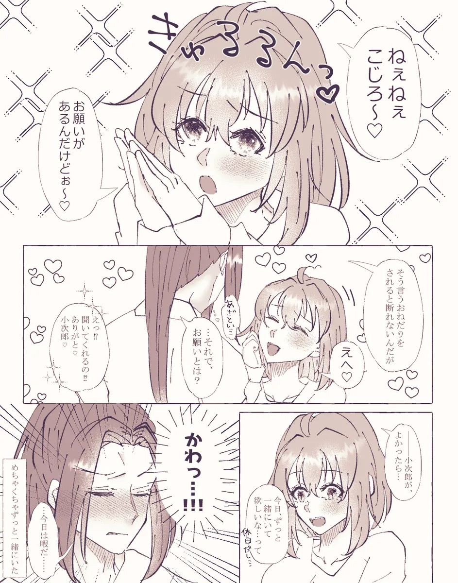 Ko ji guda ♀ matome[ fate grand order ) - page6