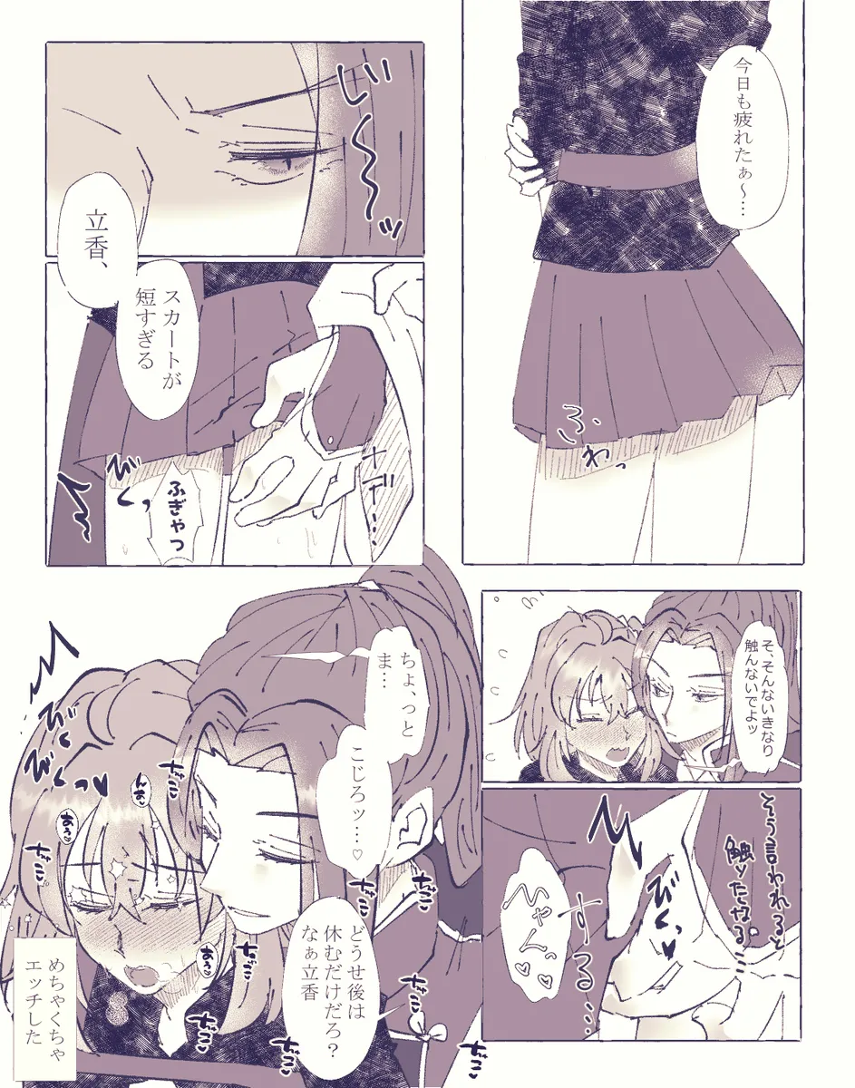 Ko ji guda ♀ matome[ fate grand order ) - page69