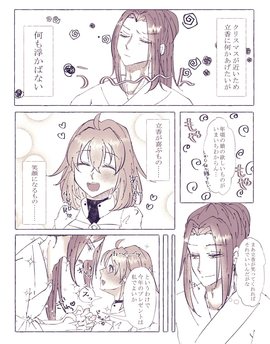 Ko ji guda ♀ matome[ fate grand order ) - page7