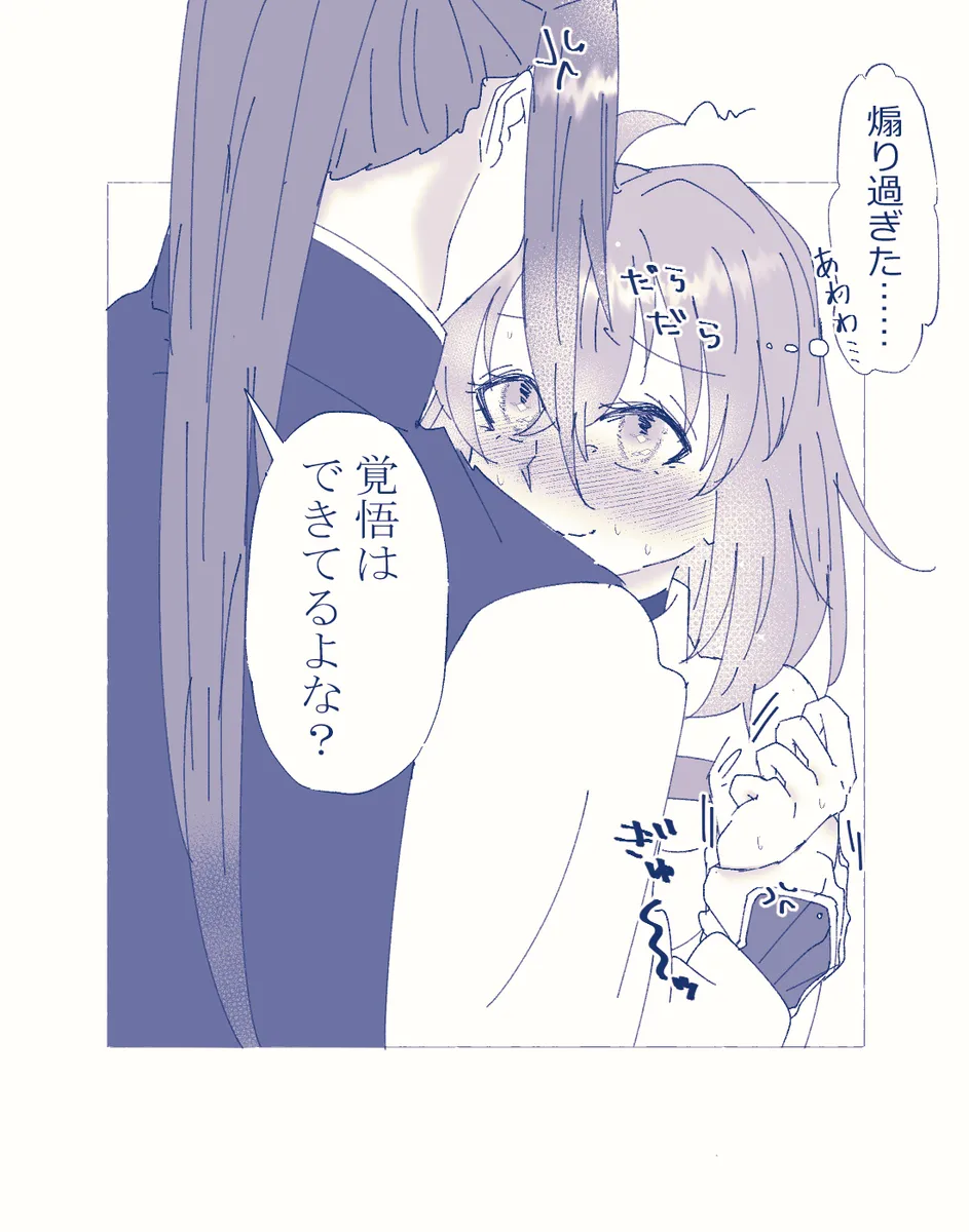 Ko ji guda ♀ matome[ fate grand order ) - page73