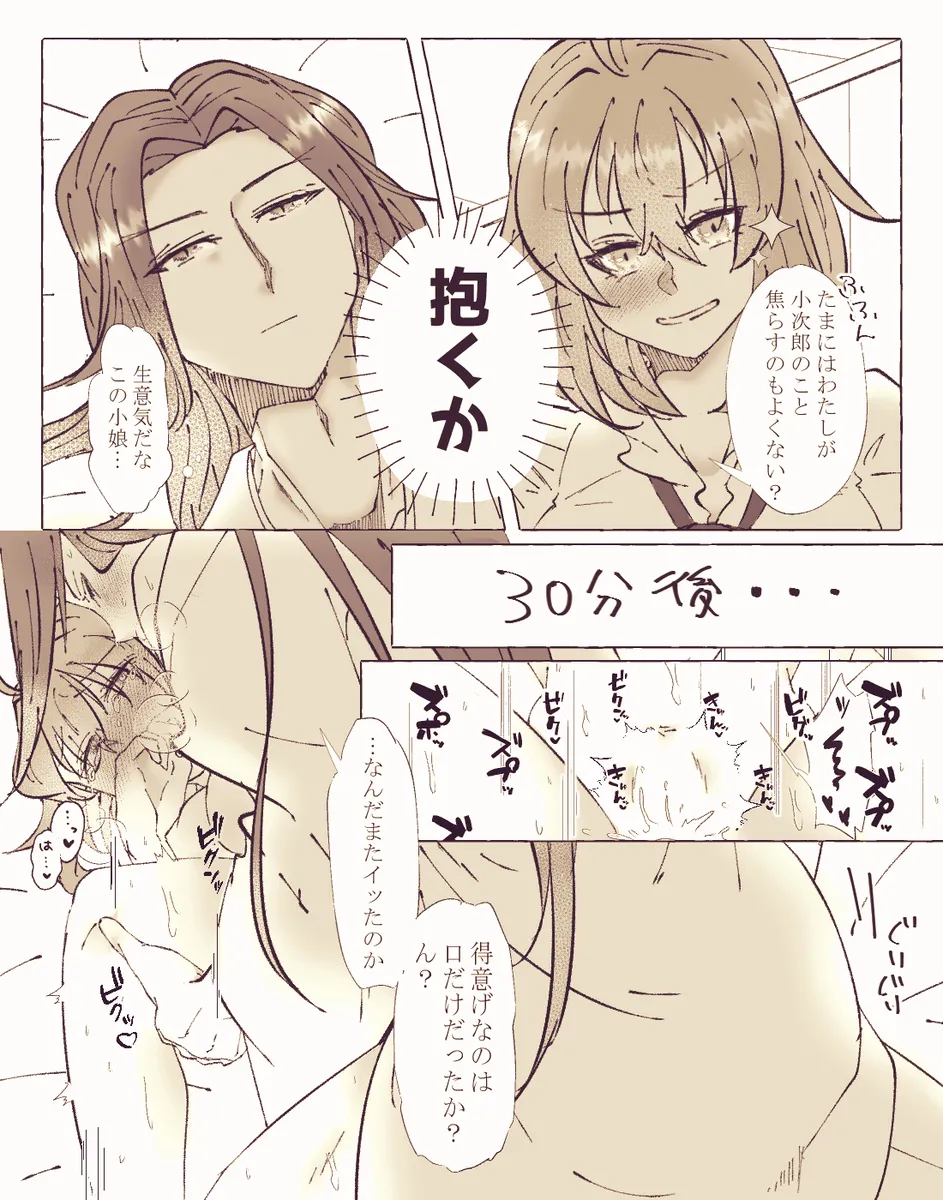 Ko ji guda ♀ matome[ fate grand order ) - page75