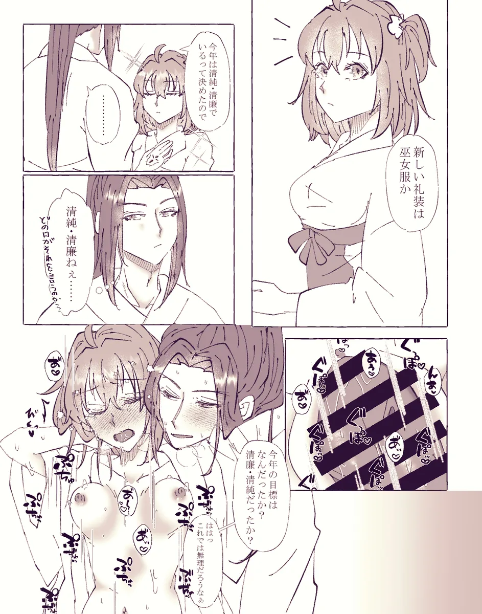 Ko ji guda ♀ matome[ fate grand order ) - page76