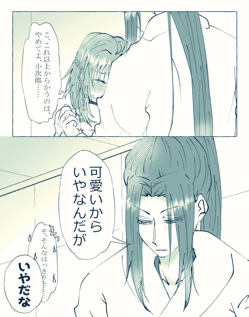 Ko ji guda ♀ matome[ fate grand order ) - page79