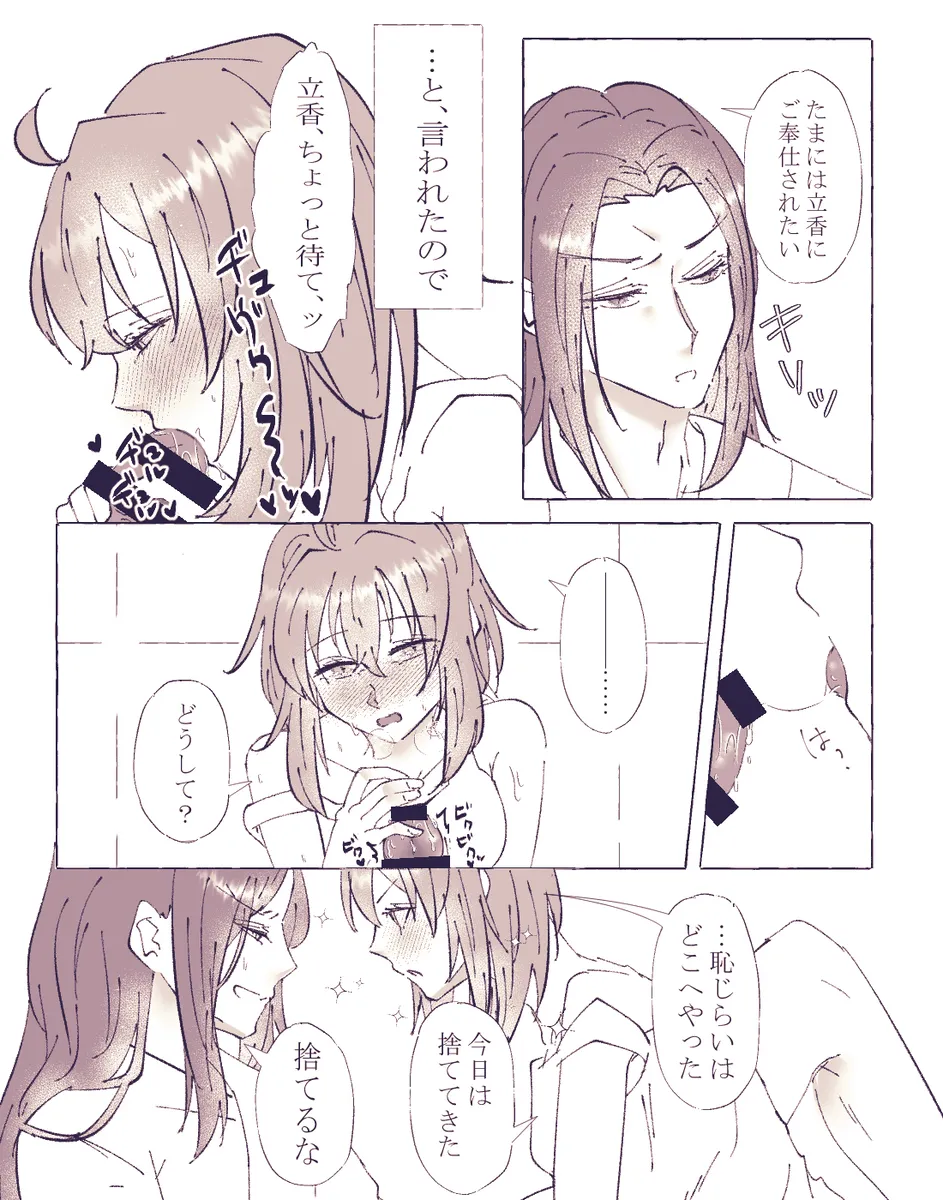 Ko ji guda ♀ matome[ fate grand order ) - page81