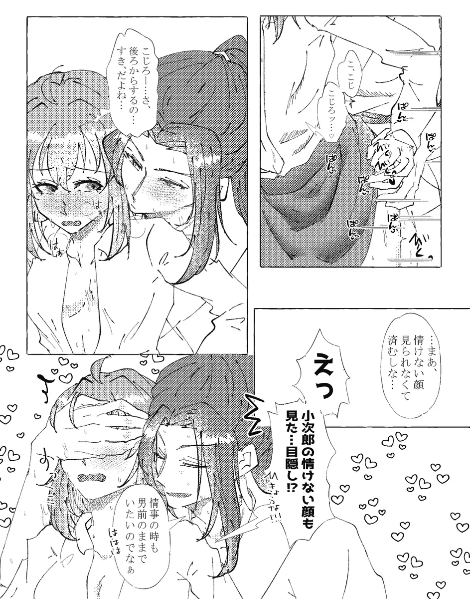 Ko ji guda ♀ matome[ fate grand order ) - page82
