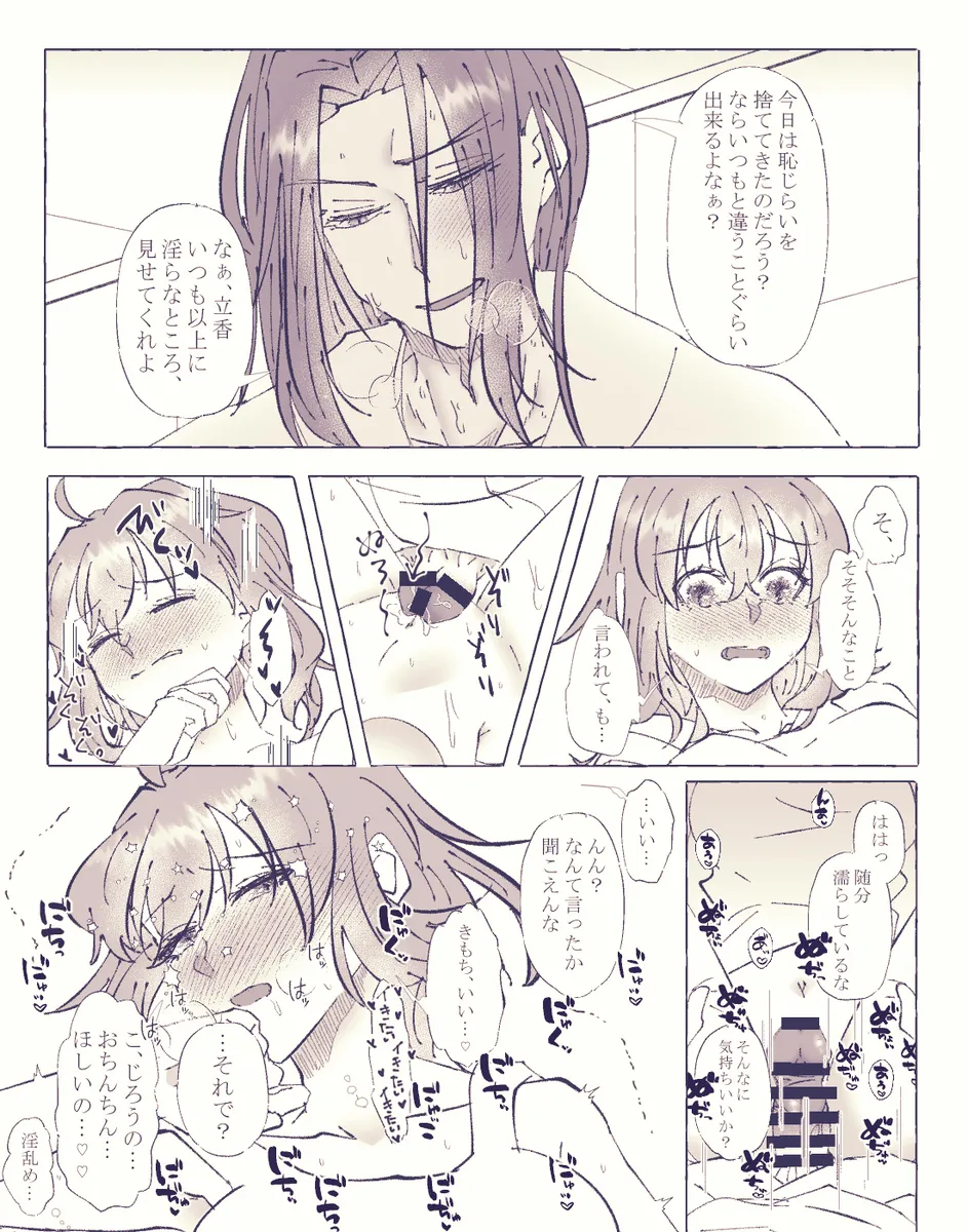 Ko ji guda ♀ matome[ fate grand order ) - page83