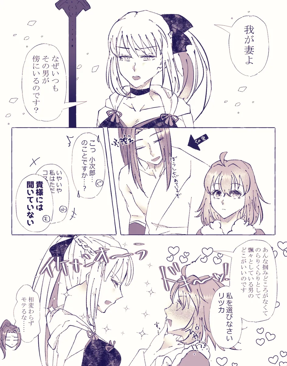 Ko ji guda ♀ matome[ fate grand order ) - page85