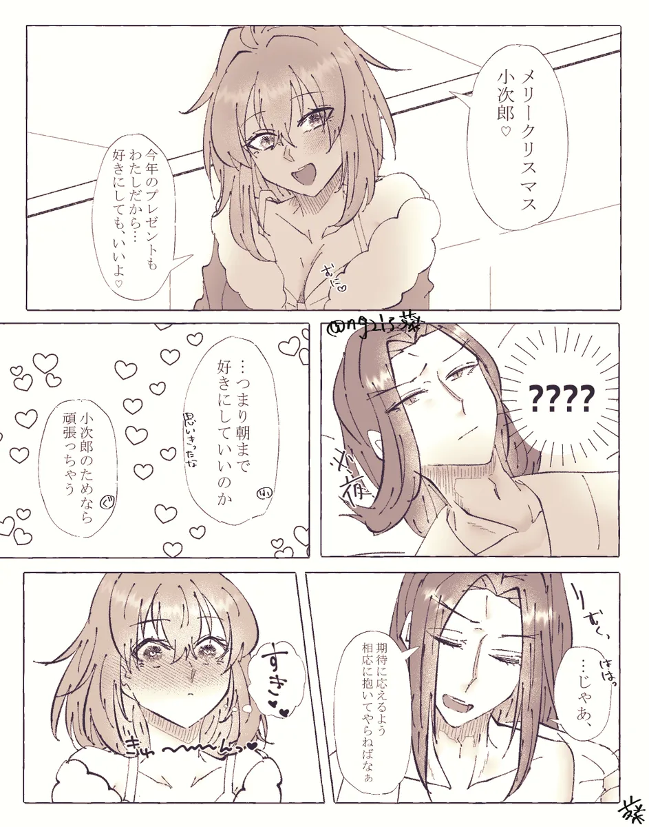 Ko ji guda ♀ matome[ fate grand order ) - page86