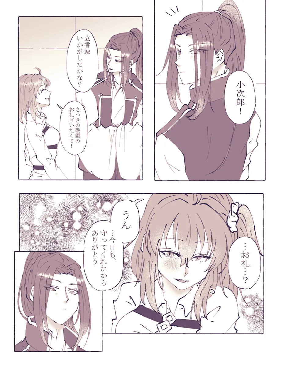 Ko ji guda ♀ matome[ fate grand order ) - page88