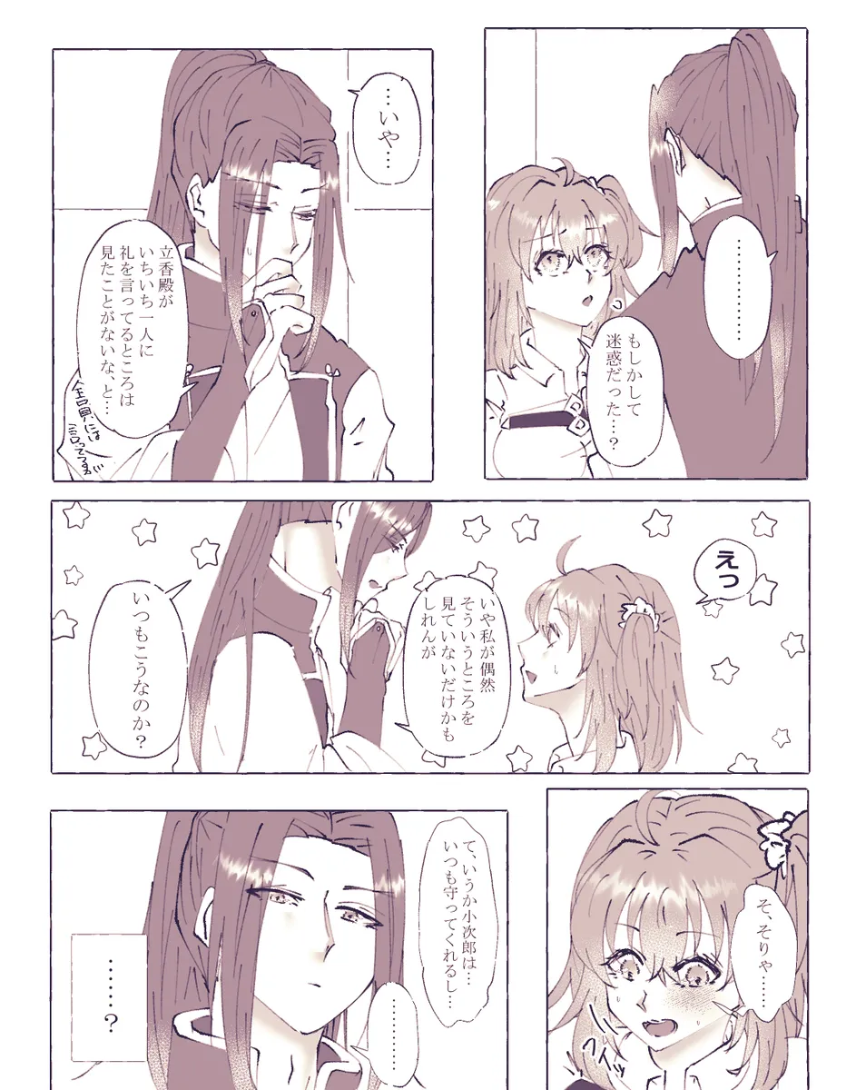 Ko ji guda ♀ matome[ fate grand order ) - page89