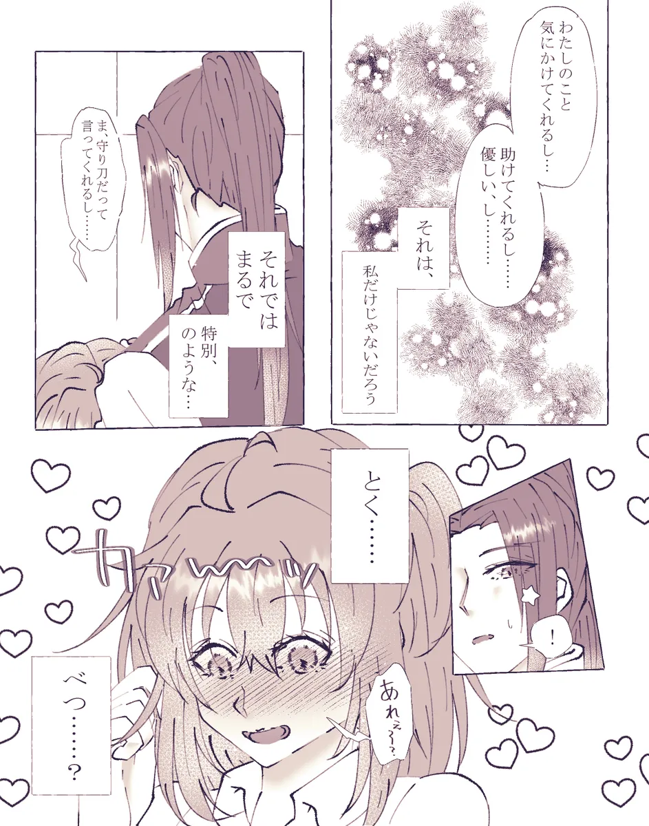 Ko ji guda ♀ matome[ fate grand order ) - page90