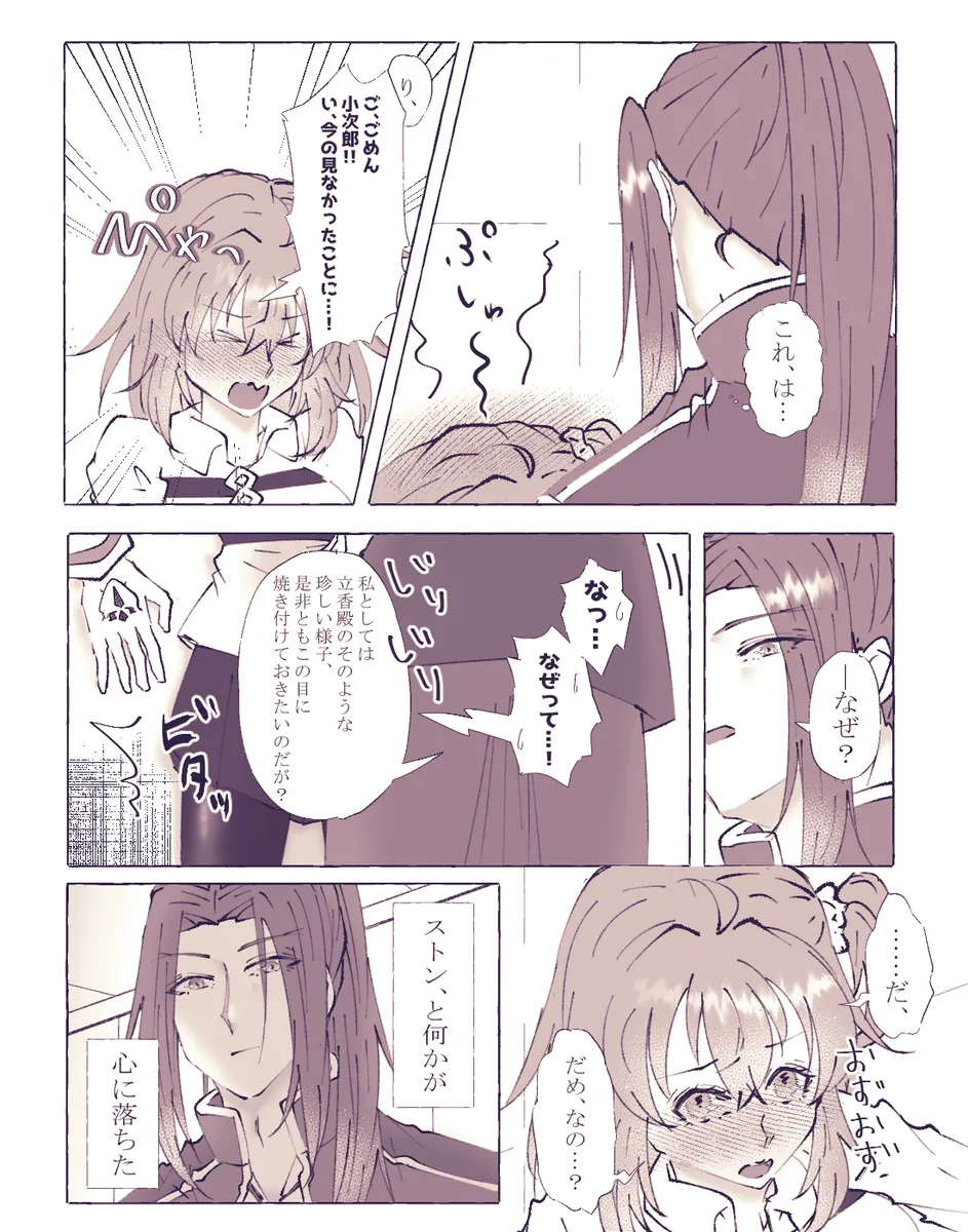 Ko ji guda ♀ matome[ fate grand order ) - page91