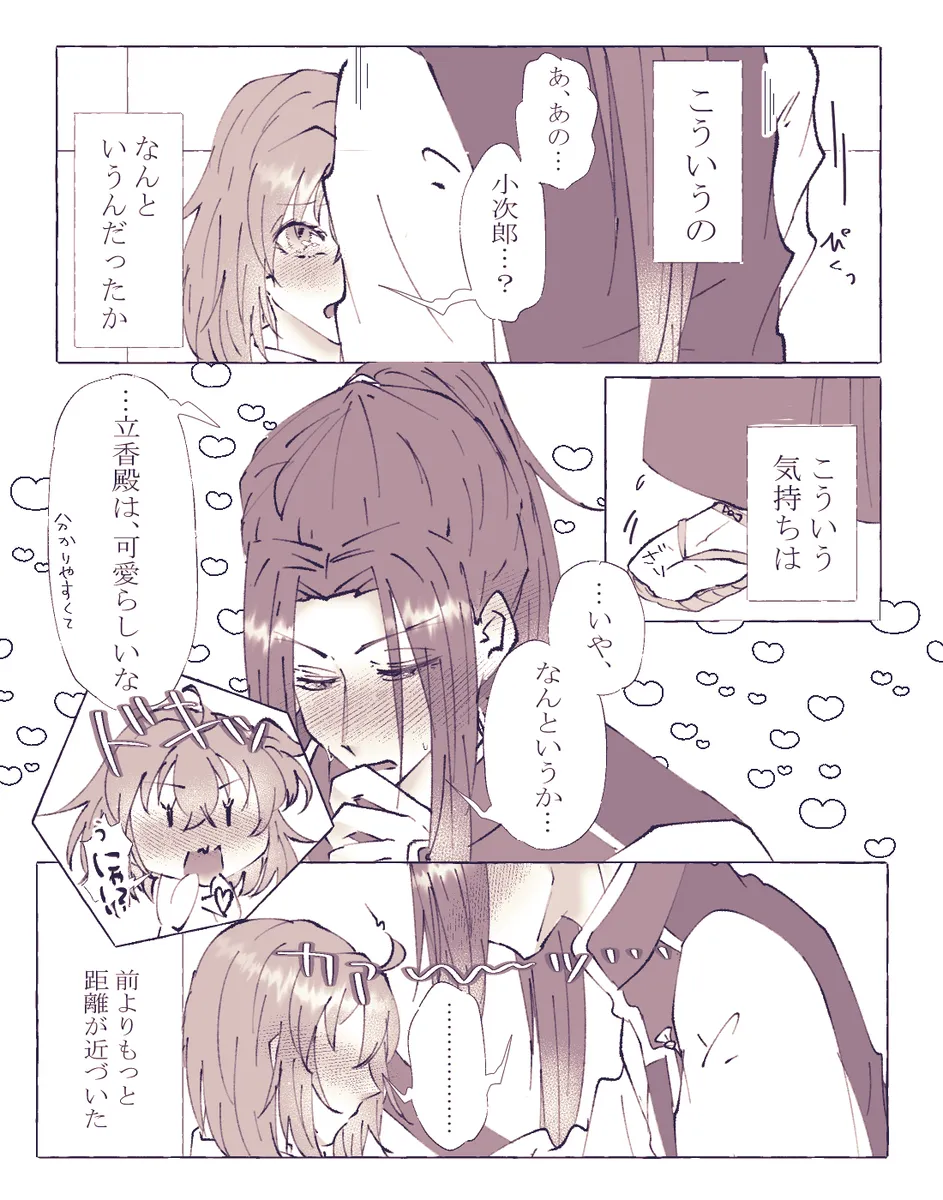 Ko ji guda ♀ matome[ fate grand order ) - page92