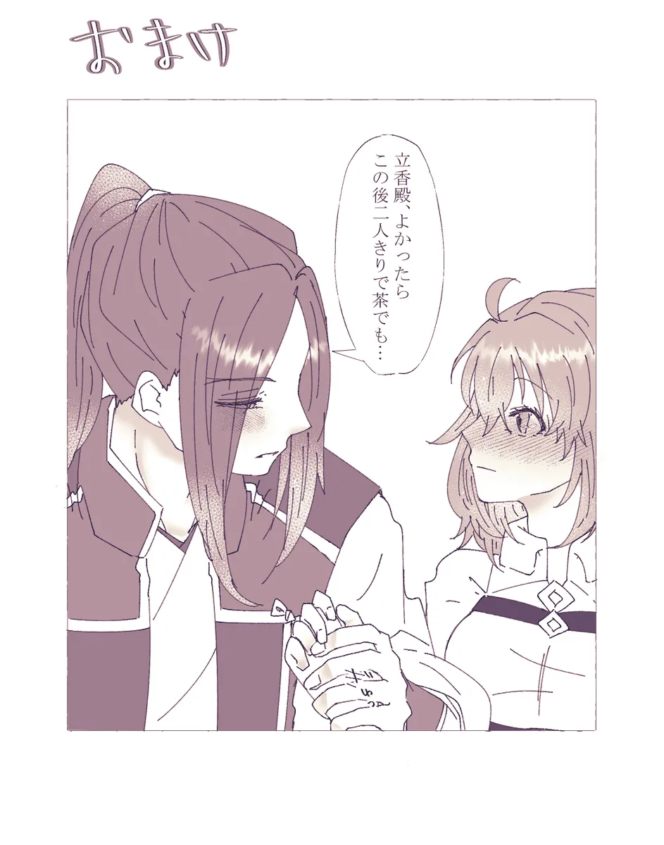 Ko ji guda ♀ matome[ fate grand order ) - page93