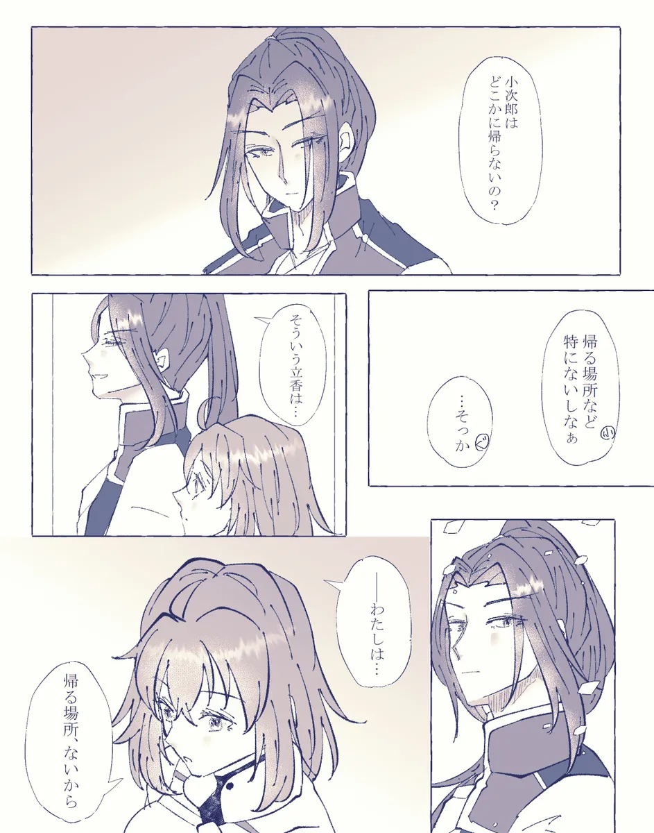 Ko ji guda ♀ matome[ fate grand order ) - page94